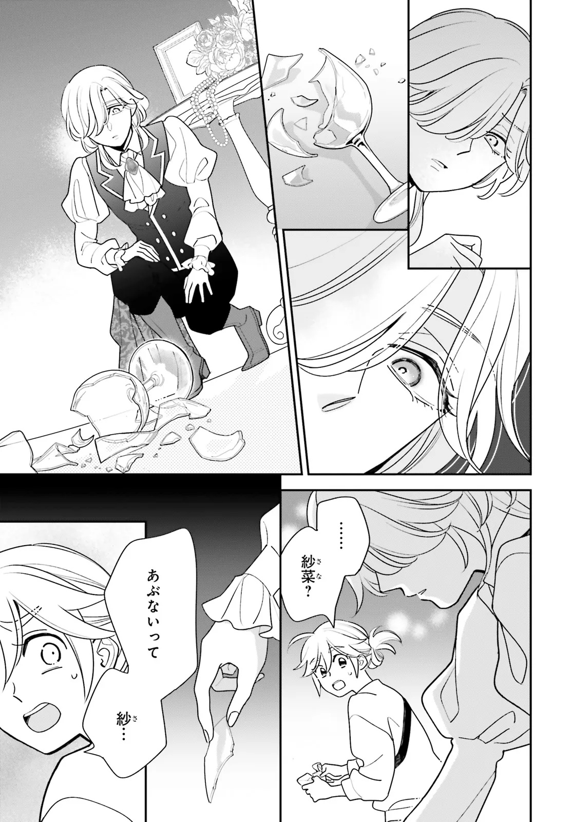 GAIAKU DAKEDO TOTTE KUREMASU KA? ~BUZZ CHUUDOKU COSPLAYER NO BAAI~ Chap 2 - Pic 31