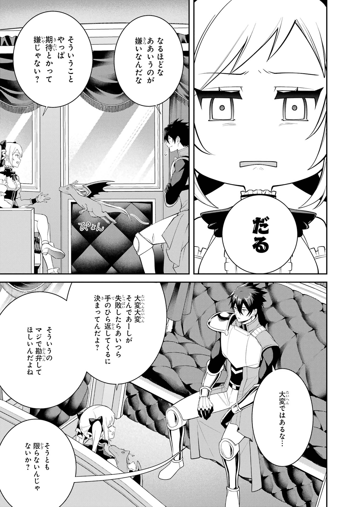 THE LABYRINTH RAIDS OF THE ULTIMATE TANK ~THE TANK POSSESSING A RARE 9,999 ENDURANCE SKILL WAS EXPELLED FROM THE HERO PARTY~ Chap 57 - Pic 13