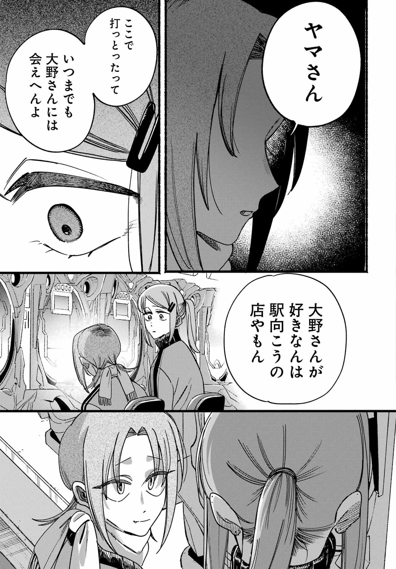 SUPER NO URA DE YANI SUU HANASHI Chap 65 - Pic 20
