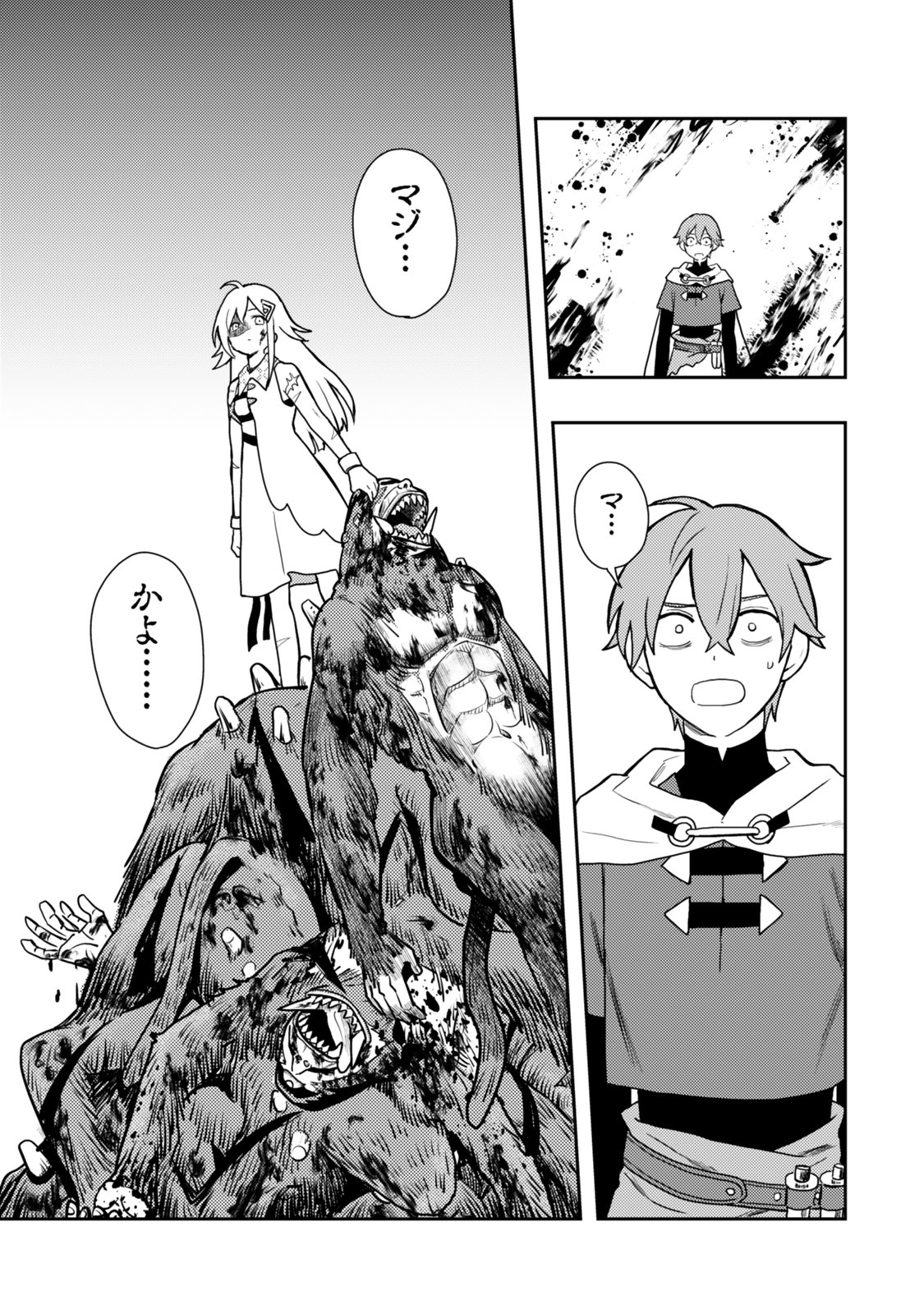 TENSEI BUSHIN: TENJU WO MATTOU SURU KI WA NAI NODE KYOUSHA WO MOTOMETE TABI WO SURU ~IZURE FUTATABI BUSHIN TO YOBARERU SAIKYOU SHOUJO NO MUSO ROKU~ Chap 1 - Pic 31