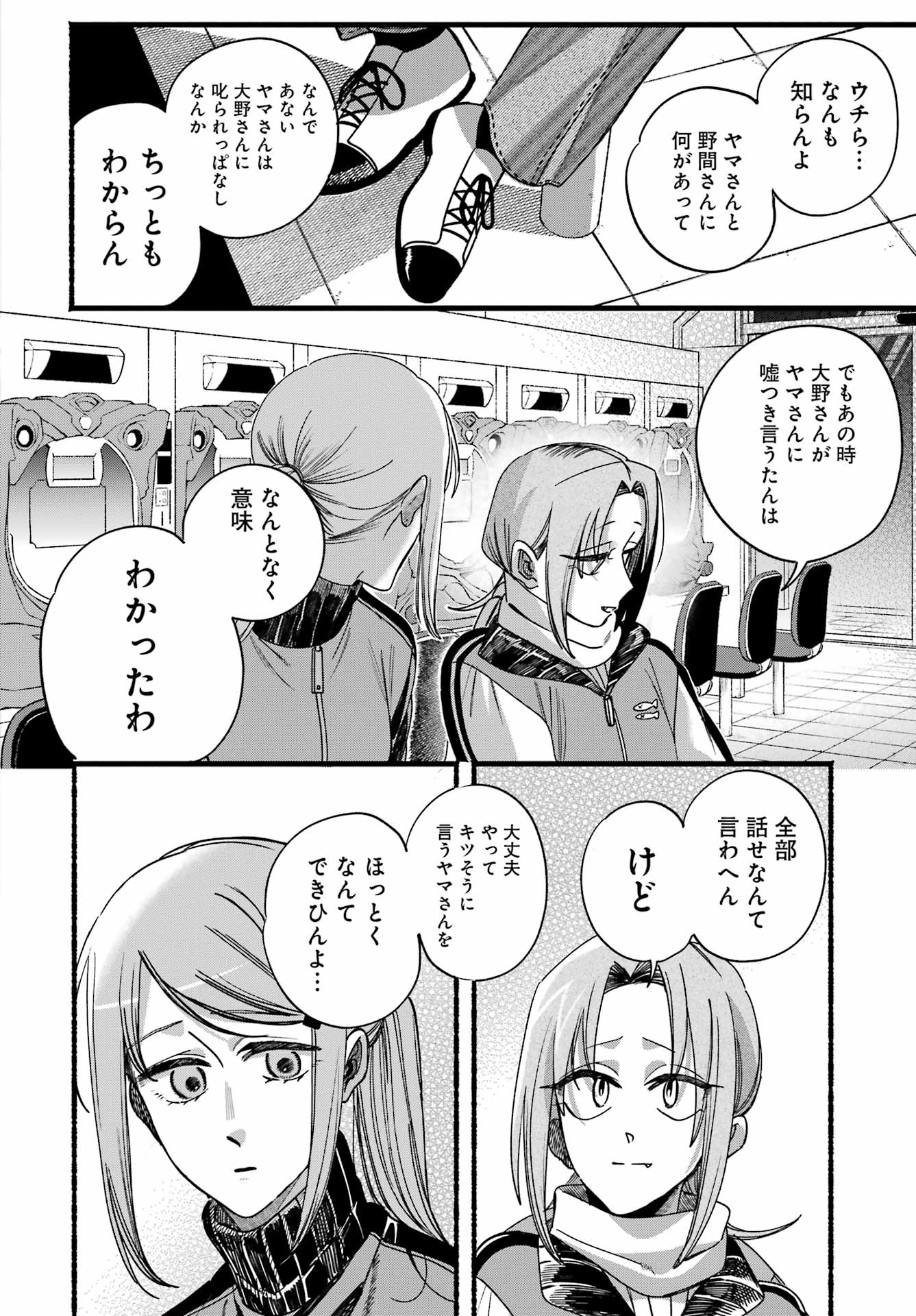 SUPER NO URA DE YANI SUU HANASHI Chap 65 - Pic 21