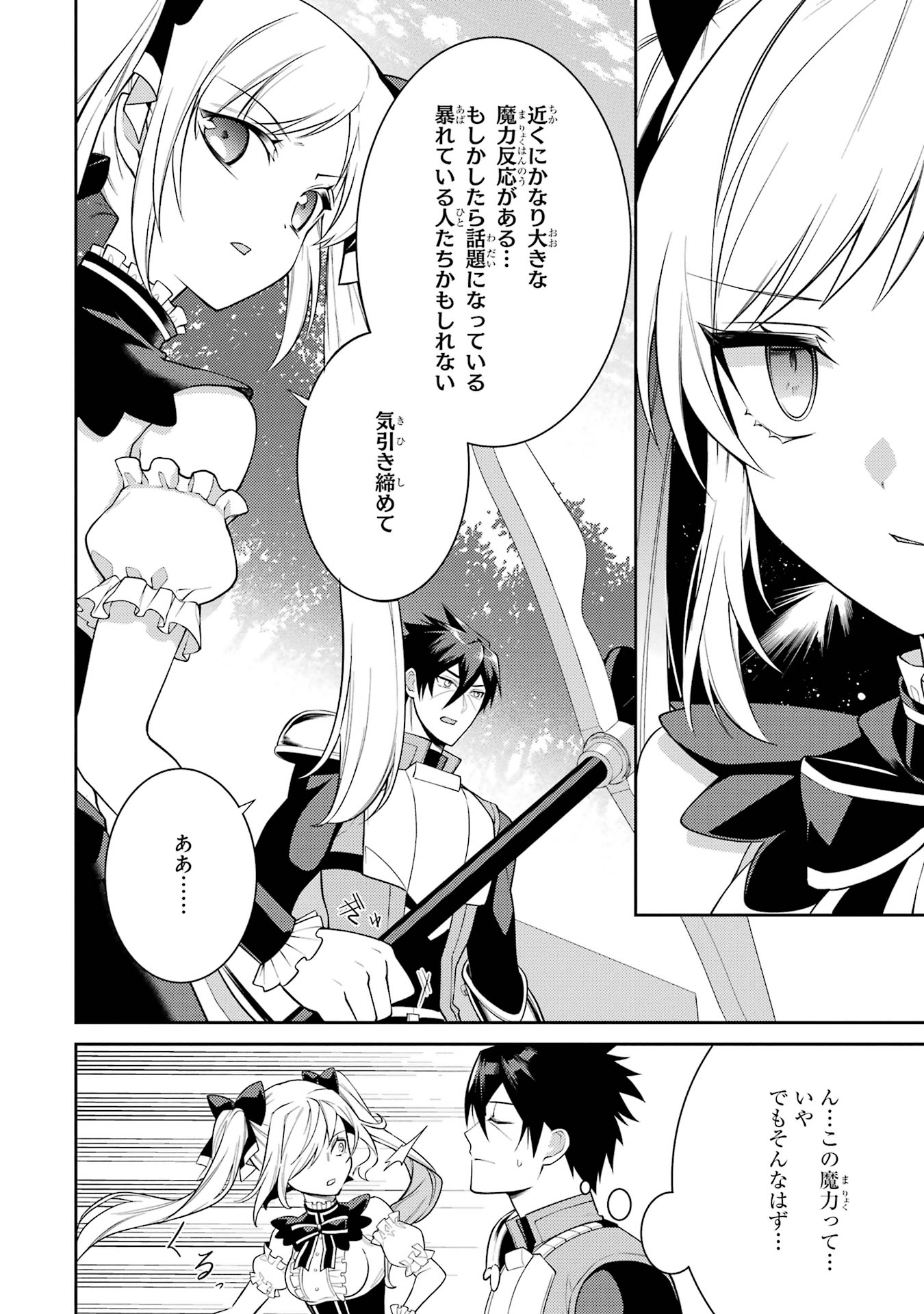 THE LABYRINTH RAIDS OF THE ULTIMATE TANK ~THE TANK POSSESSING A RARE 9,999 ENDURANCE SKILL WAS EXPELLED FROM THE HERO PARTY~ Chap 58 - Pic 40