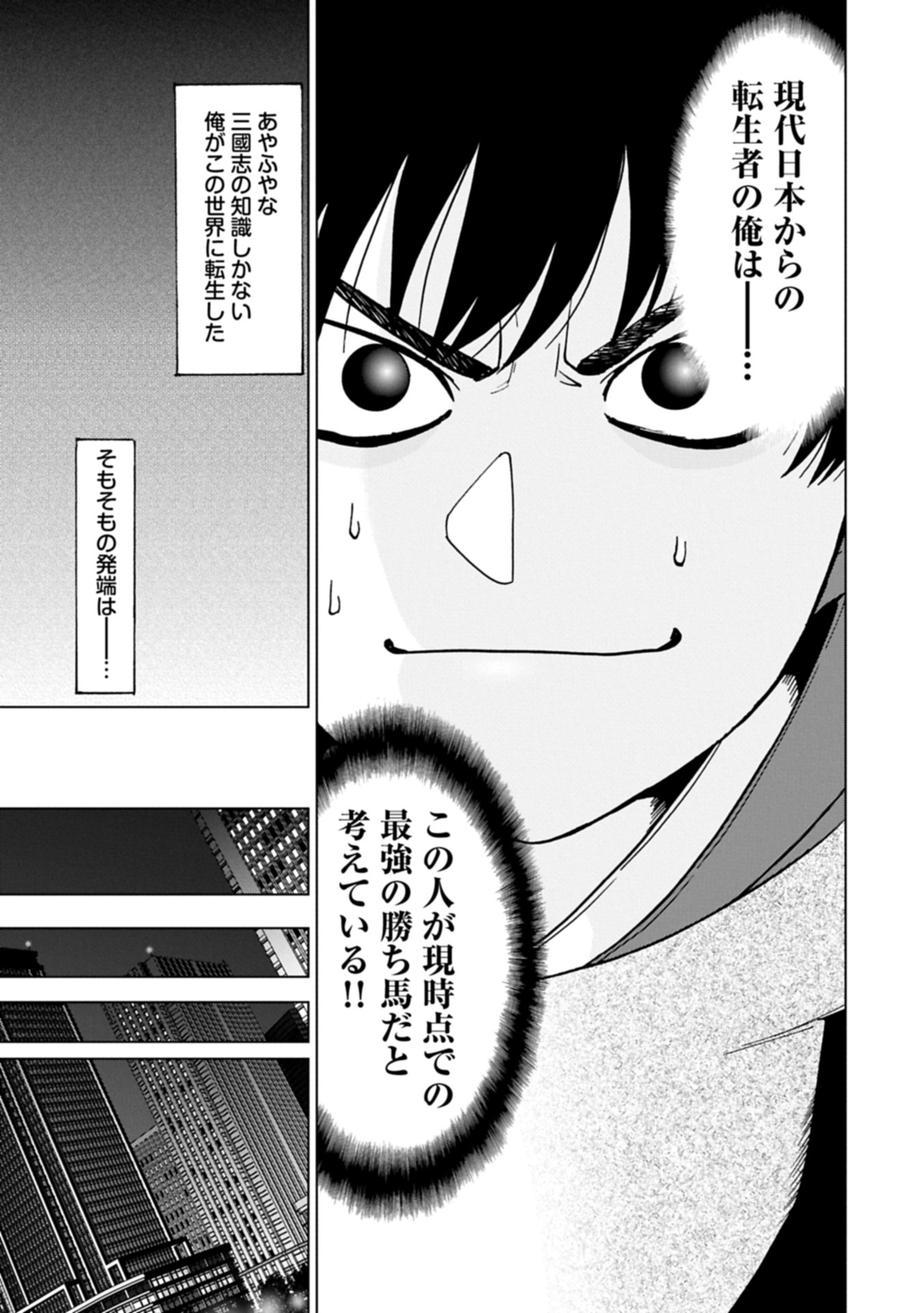 GITEN ENGI: SHACHIKU, SANGOKUSHI NO SE DE NARIAGARU Chap 1 - Pic 7