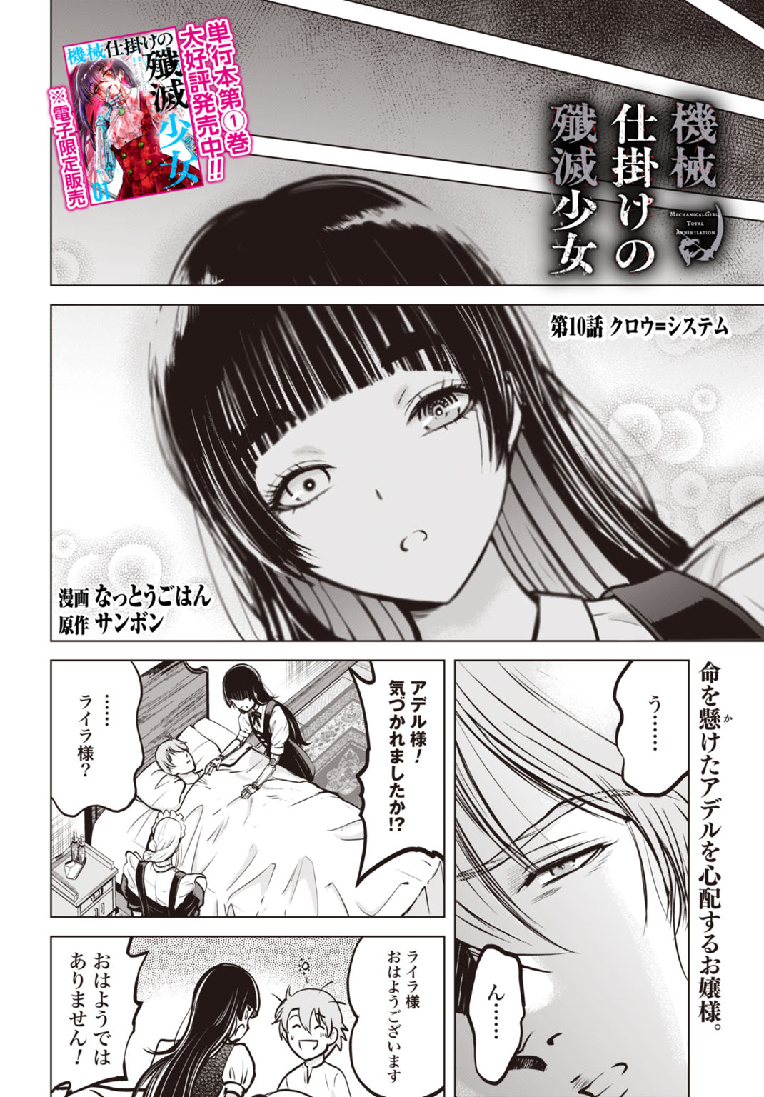 KIKAI SHIKAKE NO SENMETSU SHOUJO Chap 10 - Pic 2