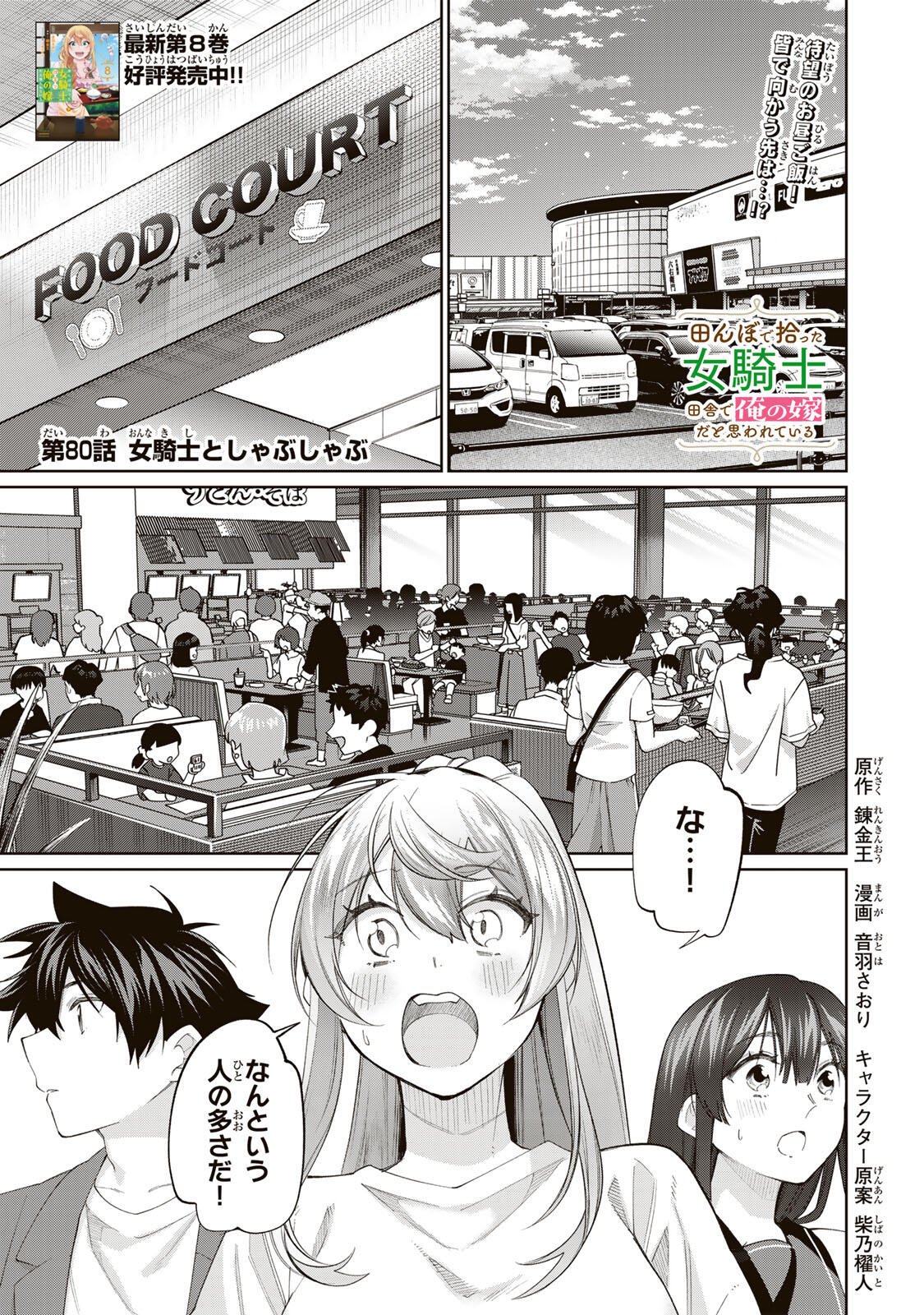 TANBO DE HIROTTA ONNA KISHI, INAKA DE ORE NO YOMEDA TO OMOWA RETE IRU - RAW Chap 80 - Pic 1