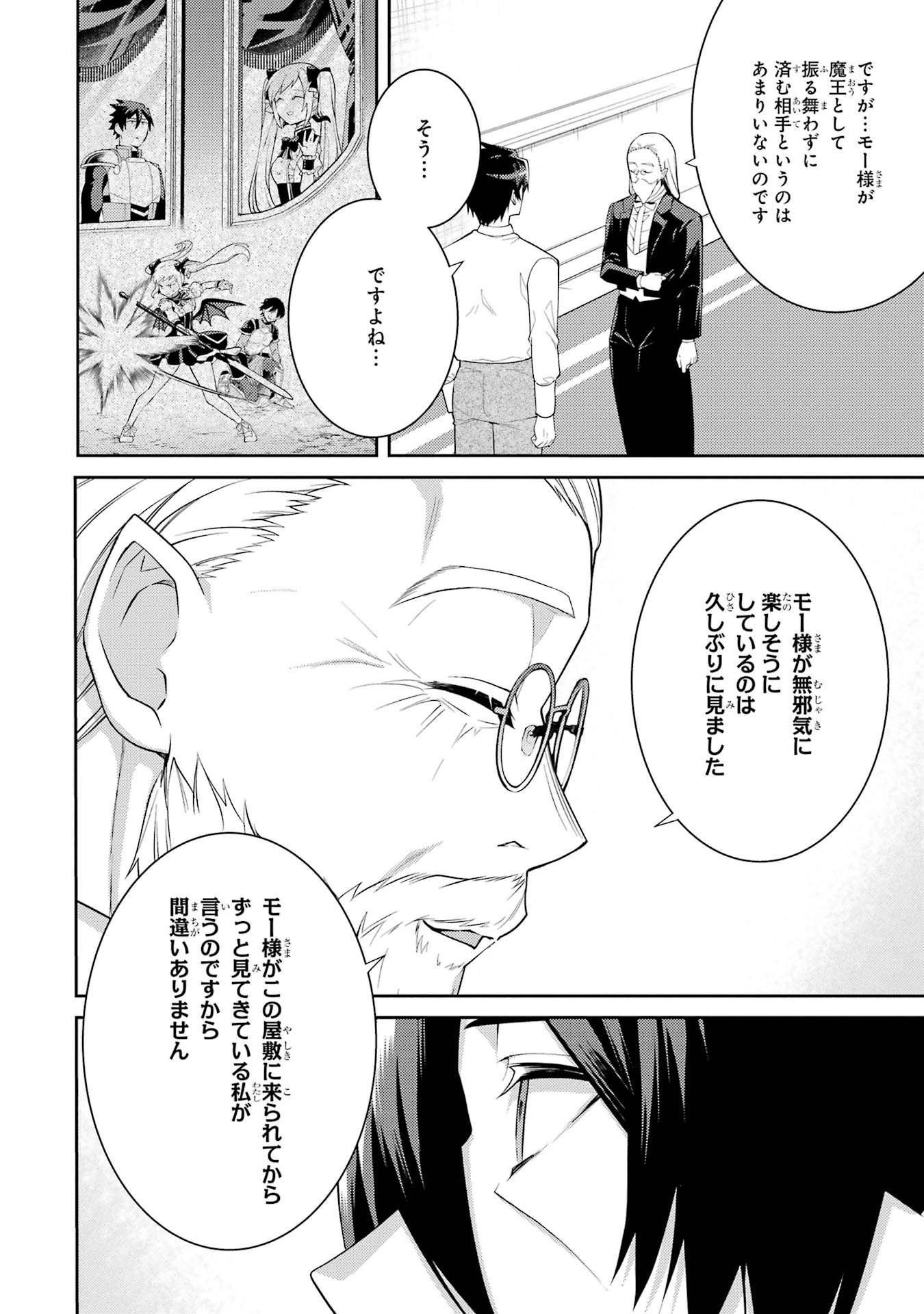THE LABYRINTH RAIDS OF THE ULTIMATE TANK ~THE TANK POSSESSING A RARE 9,999 ENDURANCE SKILL WAS EXPELLED FROM THE HERO PARTY~ Chap 58 - Pic 34