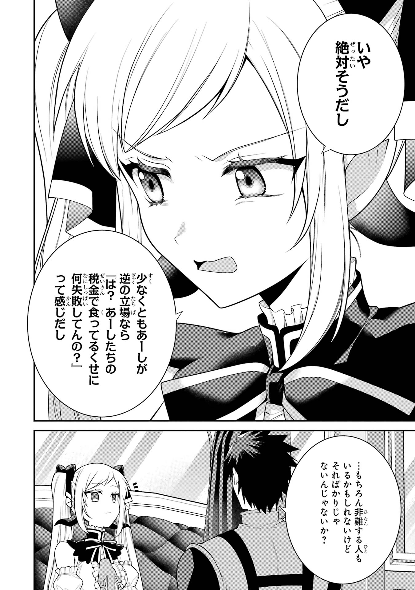 THE LABYRINTH RAIDS OF THE ULTIMATE TANK ~THE TANK POSSESSING A RARE 9,999 ENDURANCE SKILL WAS EXPELLED FROM THE HERO PARTY~ Chap 57 - Pic 14