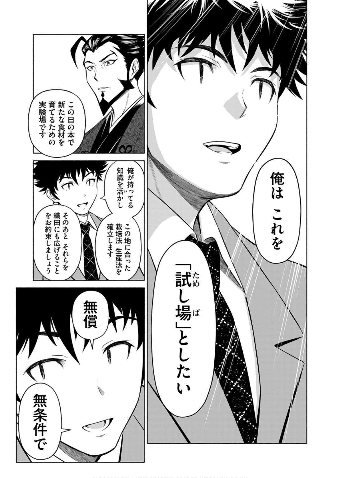 INCHIKI NO CHIKARA DE, SENGOKU NO YO WO KAKENUKERU Chap 35 - Pic 23