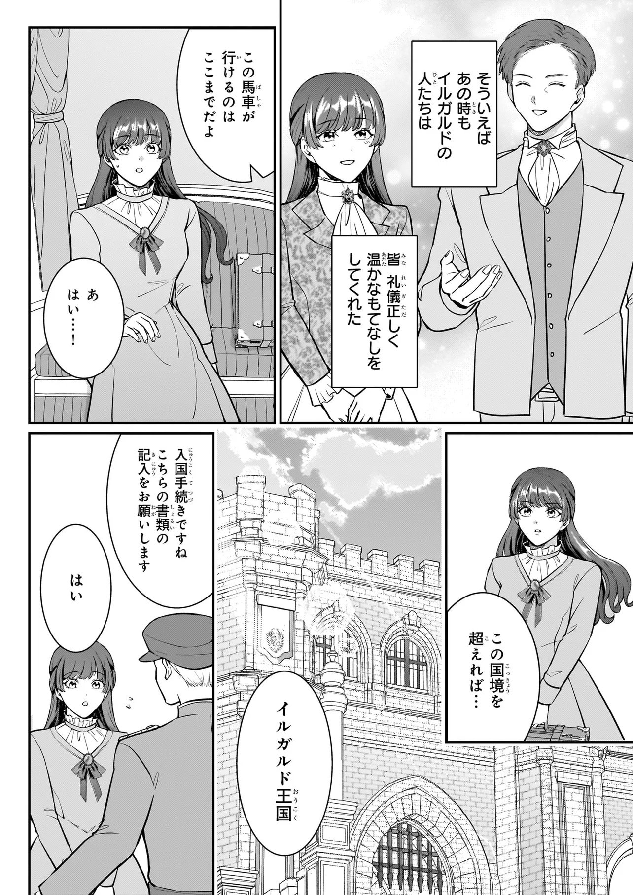 BOKOKU WO SUTETA REIGU OKAZARI OJI-HI WA, RINGOKU NO GAIKO-KAN TONARI HONRYO HAKKI SHIMASU Chap 3.1 - Pic 19