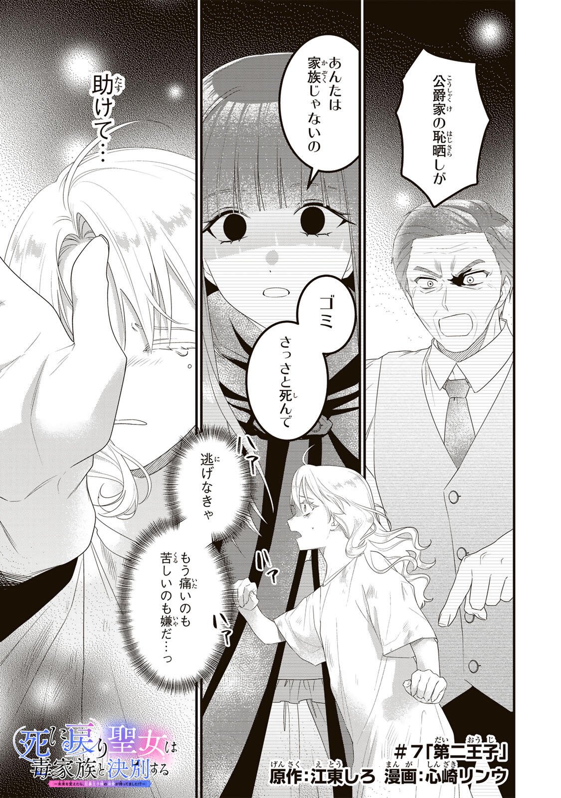SHINIMODORI SEIJO WA DOKU KAZOKU TO KETSUBETSU SURU: MIRAI WO KAETARA, KYOUBOU OUJI SAMA NO DEKIAI GA MATTE MASHITA!? Chap 7 - Pic 1