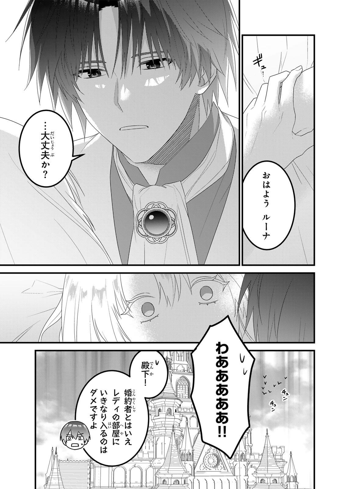 SHINIMODORI SEIJO WA DOKU KAZOKU TO KETSUBETSU SURU: MIRAI WO KAETARA, KYOUBOU OUJI SAMA NO DEKIAI GA MATTE MASHITA!? Chap 7 - Pic 3