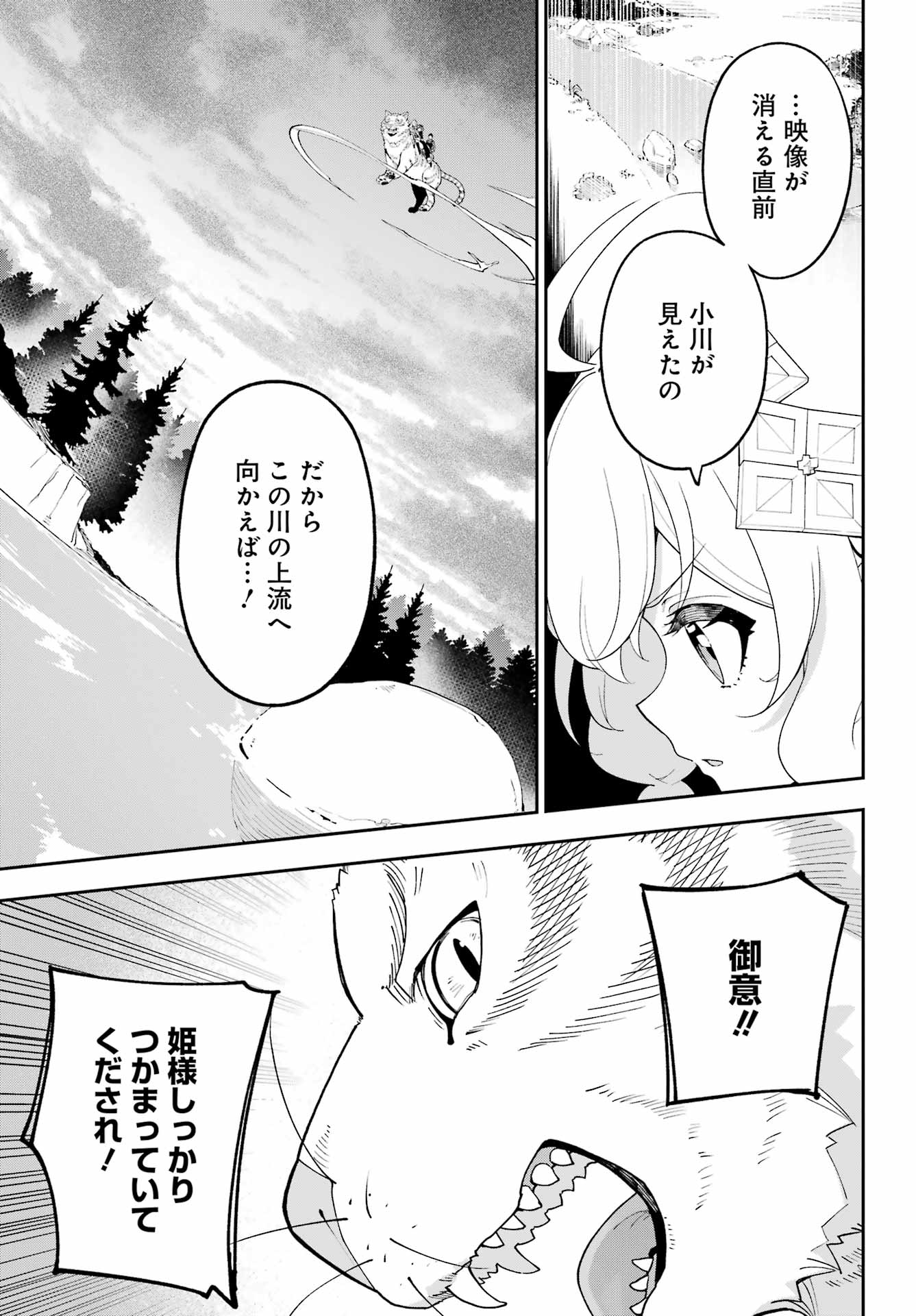 CHICHI WA EIYUU, HAHA WA SEIREI, MUSUME NO WATASHI WA TENSEISHA. (MANGA) - RAW Chap 87 - Pic 3