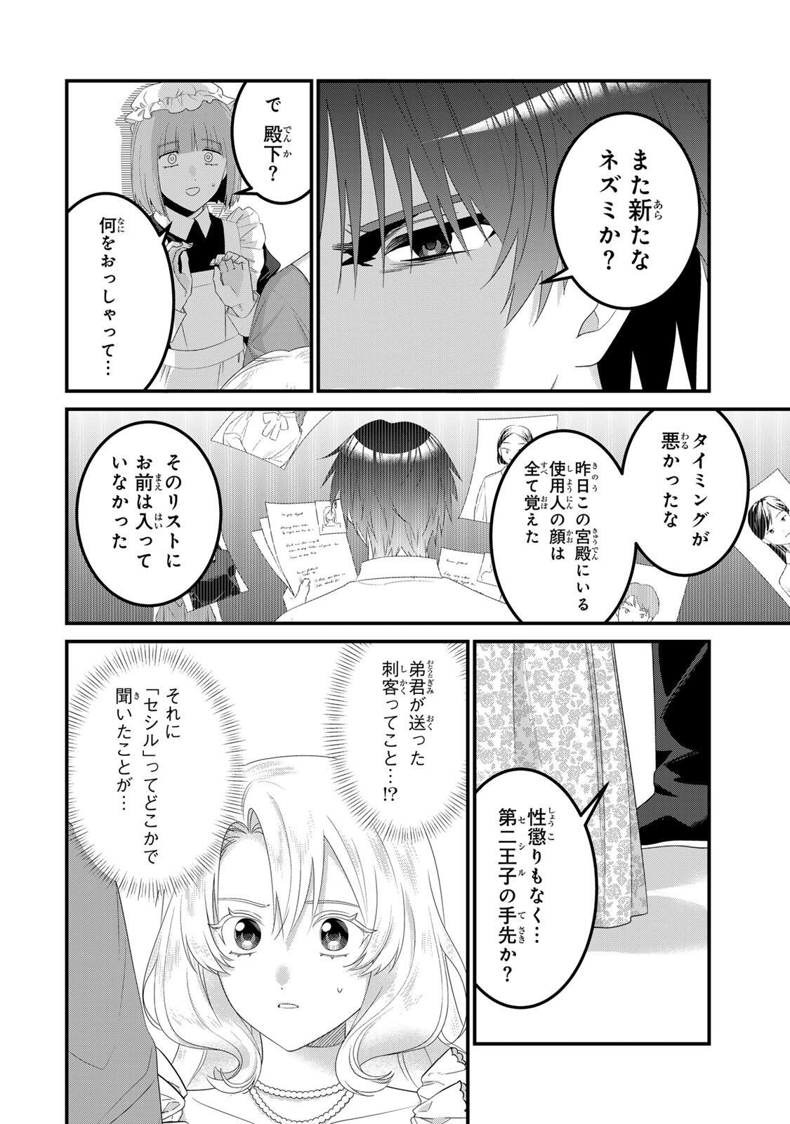 SHINIMODORI SEIJO WA DOKU KAZOKU TO KETSUBETSU SURU: MIRAI WO KAETARA, KYOUBOU OUJI SAMA NO DEKIAI GA MATTE MASHITA!? Chap 7 - Pic 10