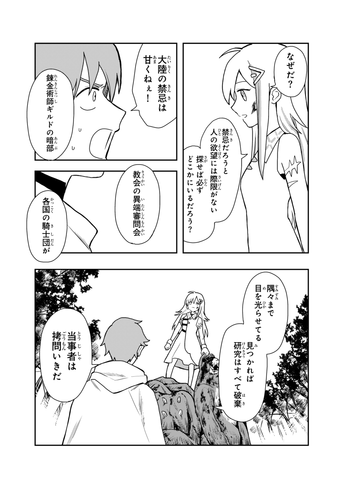 TENSEI BUSHIN: TENJU WO MATTOU SURU KI WA NAI NODE KYOUSHA WO MOTOMETE TABI WO SURU ~IZURE FUTATABI BUSHIN TO YOBARERU SAIKYOU SHOUJO NO MUSO ROKU~ Chap 1 - Pic 35