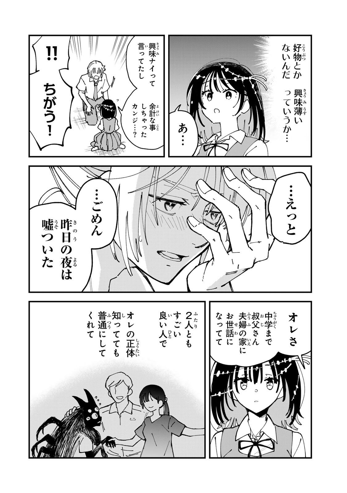SHI NI KAKE SHOUJO TO KUMO OUJI Chap 3 - Pic 16