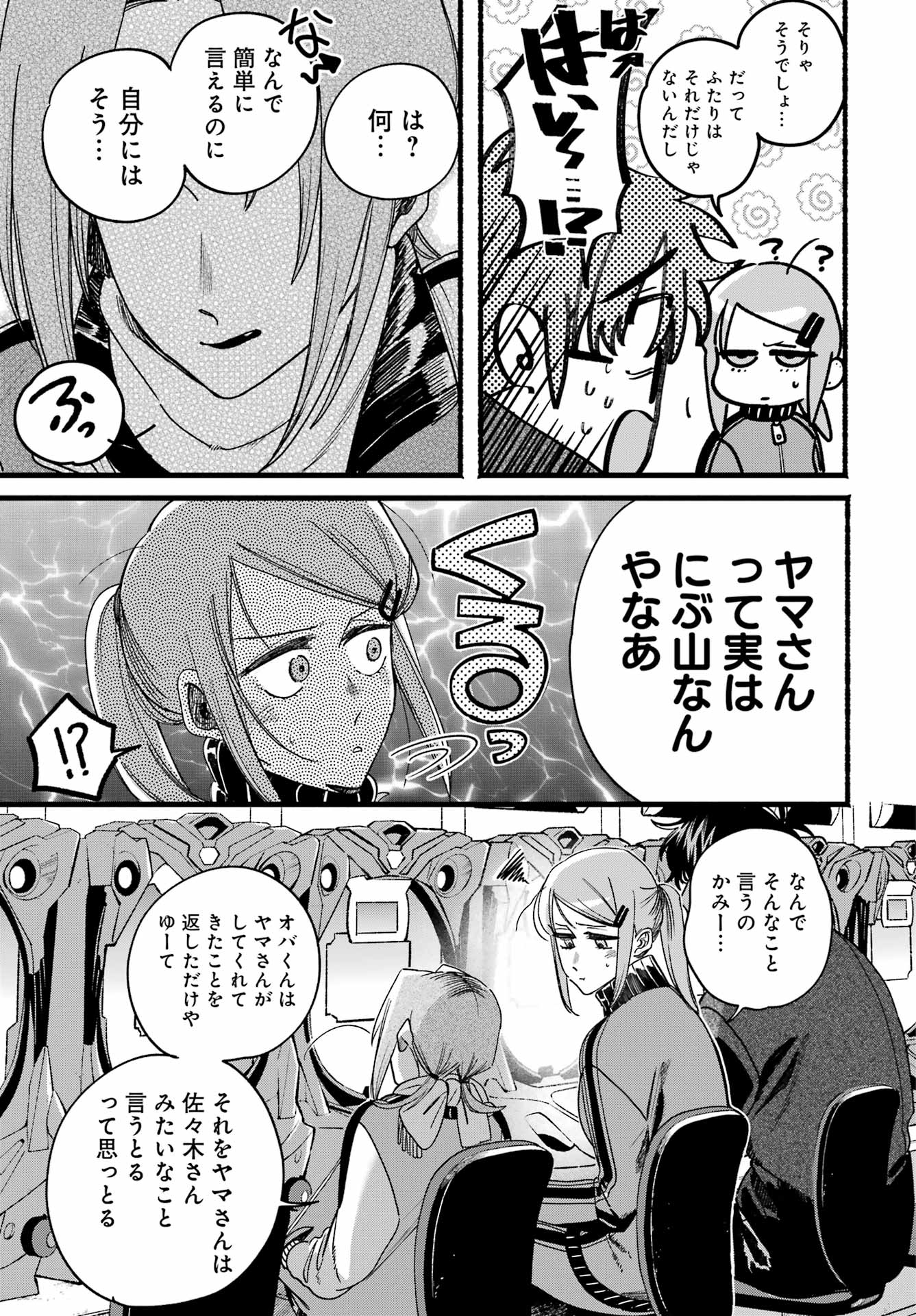 SUPER NO URA DE YANI SUU HANASHI Chap 65 - Pic 30