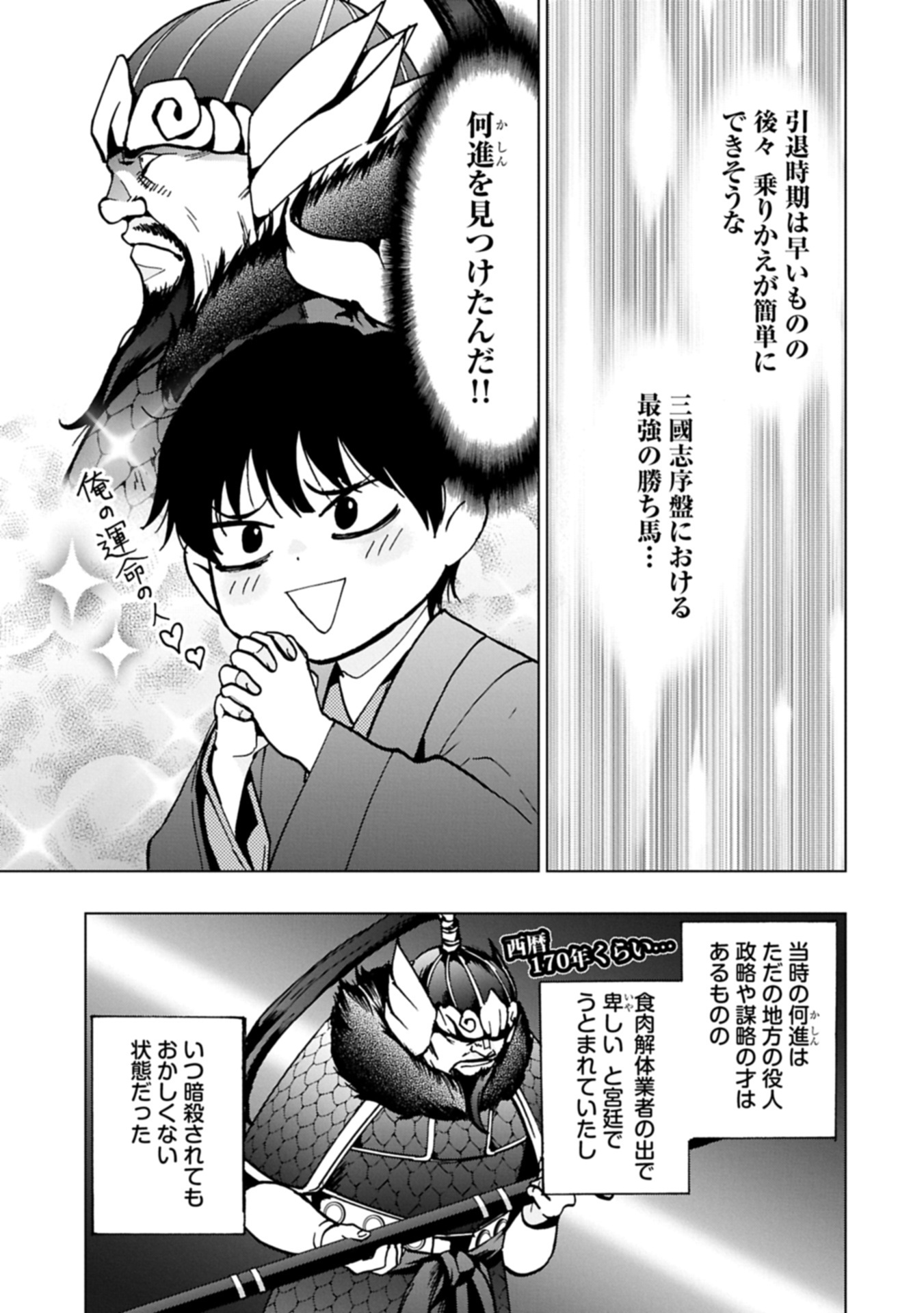 GITEN ENGI: SHACHIKU, SANGOKUSHI NO SE DE NARIAGARU Chap 1 - Pic 15