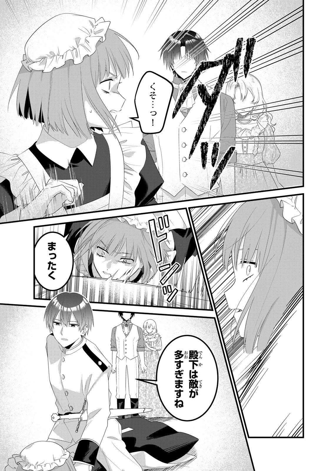 SHINIMODORI SEIJO WA DOKU KAZOKU TO KETSUBETSU SURU: MIRAI WO KAETARA, KYOUBOU OUJI SAMA NO DEKIAI GA MATTE MASHITA!? Chap 7 - Pic 11