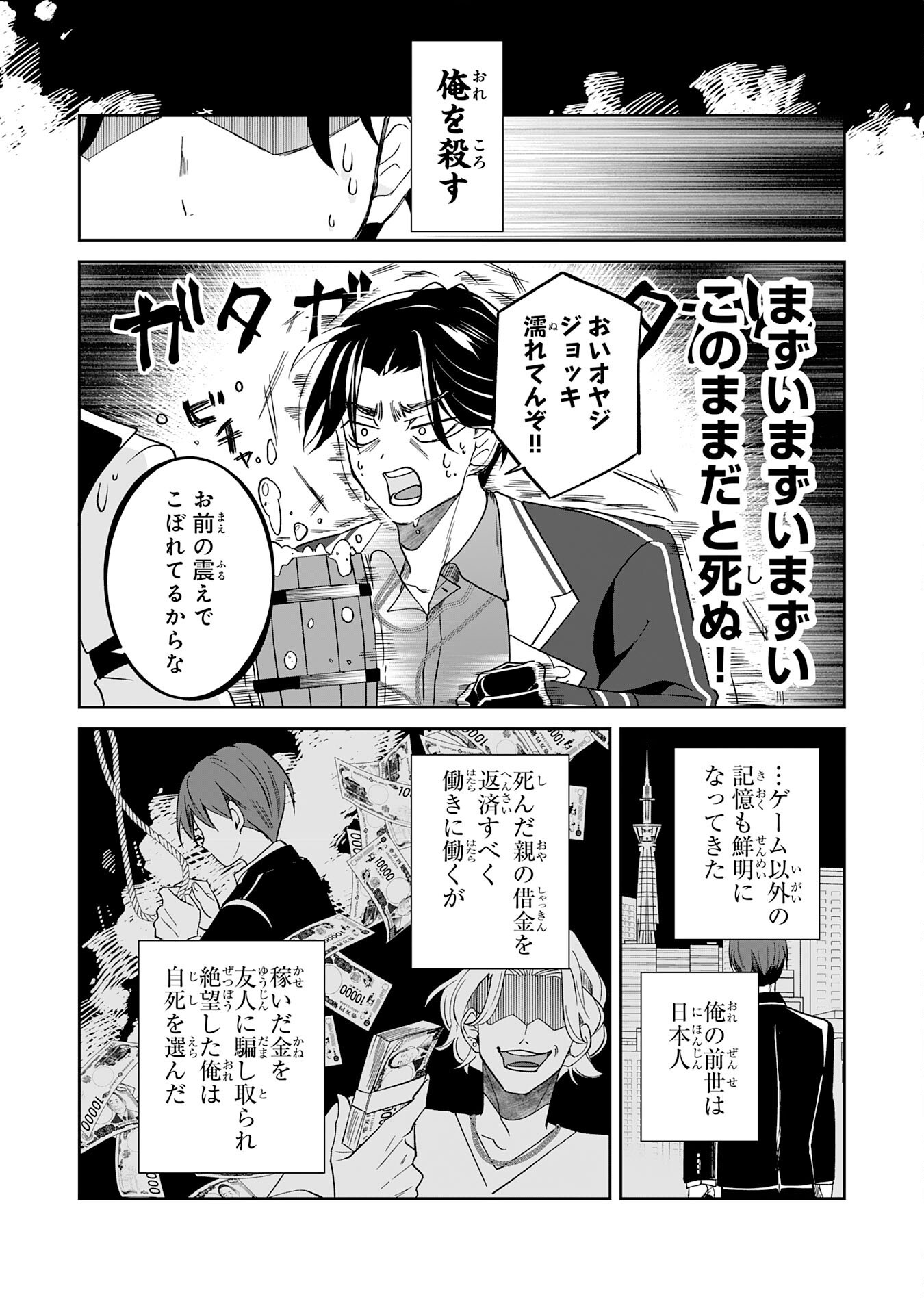 YARERAYAKU NO AKUTOKU MINASHIGO INCHO NI TENSEI SHITA ORE, MAIN HEROINE NO MUSUME-TACHI NI SUKARETE SHIMAU Chap 1 - Pic 17