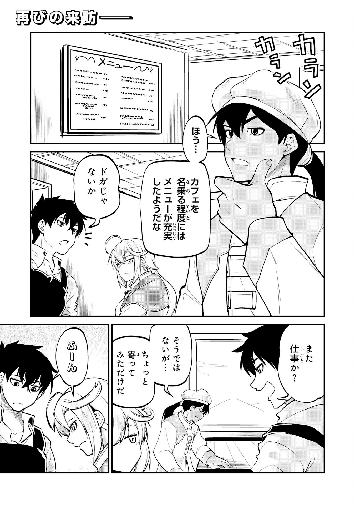 JINGAI KENSHI WA CHIKARA NI MISERARE URA MEIKYUU WO KOURYAKU SU ~BAKEMONO ATSUKAI SARETA MOTO BOUKENSHA WA, JIBUN DAKE GA SHIRU MEIKYUU DE HITOME WO KI NI SEZU MUSOU SURU~ RAW Chap 12 - Pic 1