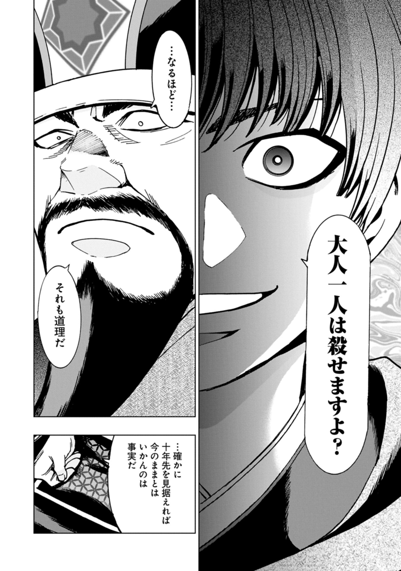 GITEN ENGI: SHACHIKU, SANGOKUSHI NO SE DE NARIAGARU Chap 1 - Pic 30