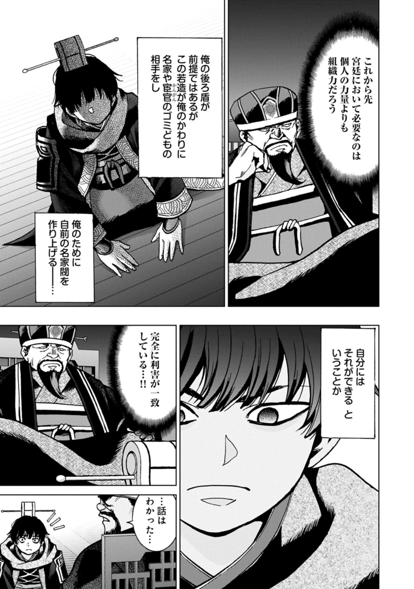 GITEN ENGI: SHACHIKU, SANGOKUSHI NO SE DE NARIAGARU Chap 1 - Pic 31