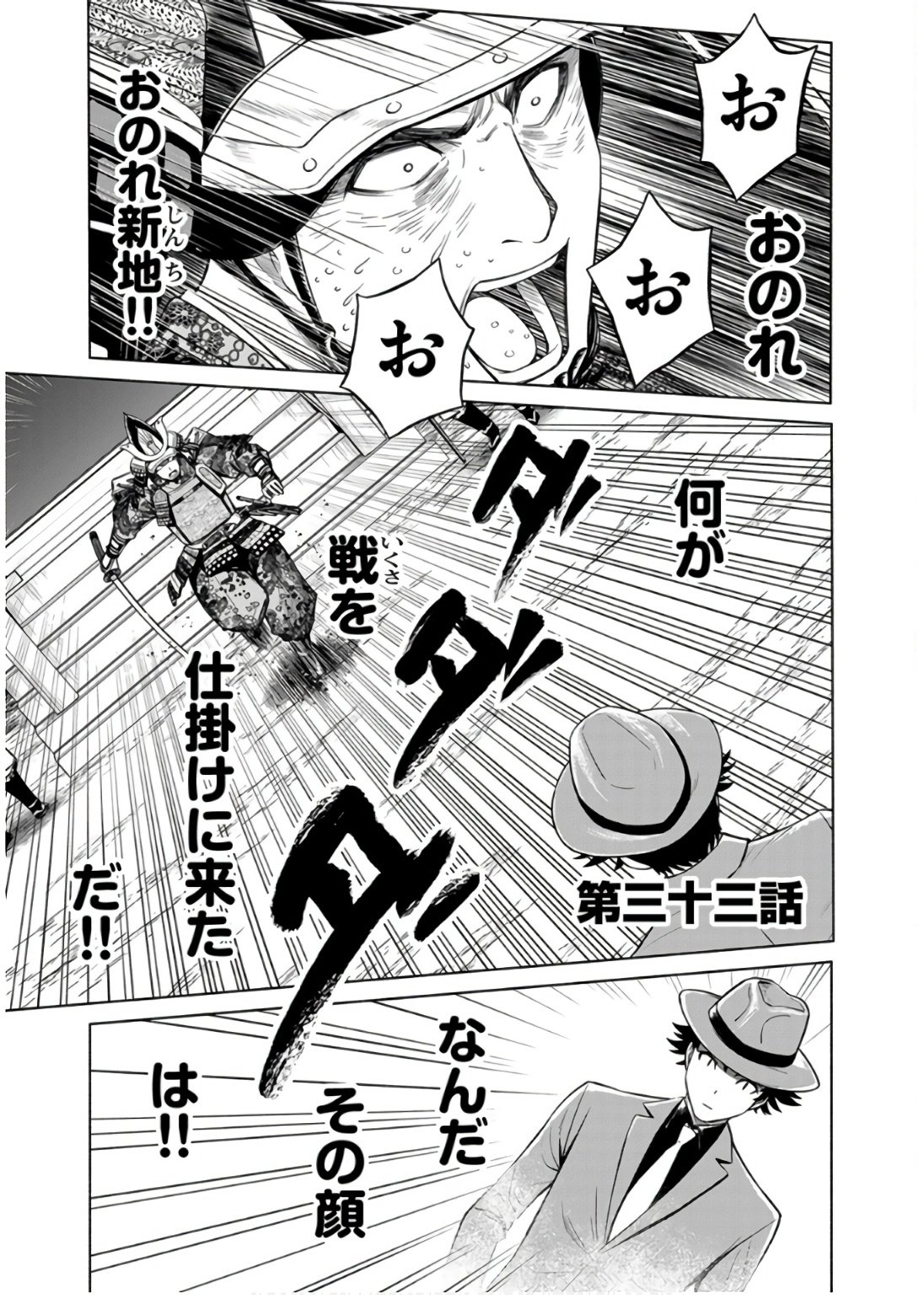 INCHIKI NO CHIKARA DE, SENGOKU NO YO WO KAKENUKERU Chap 33 - Pic 1