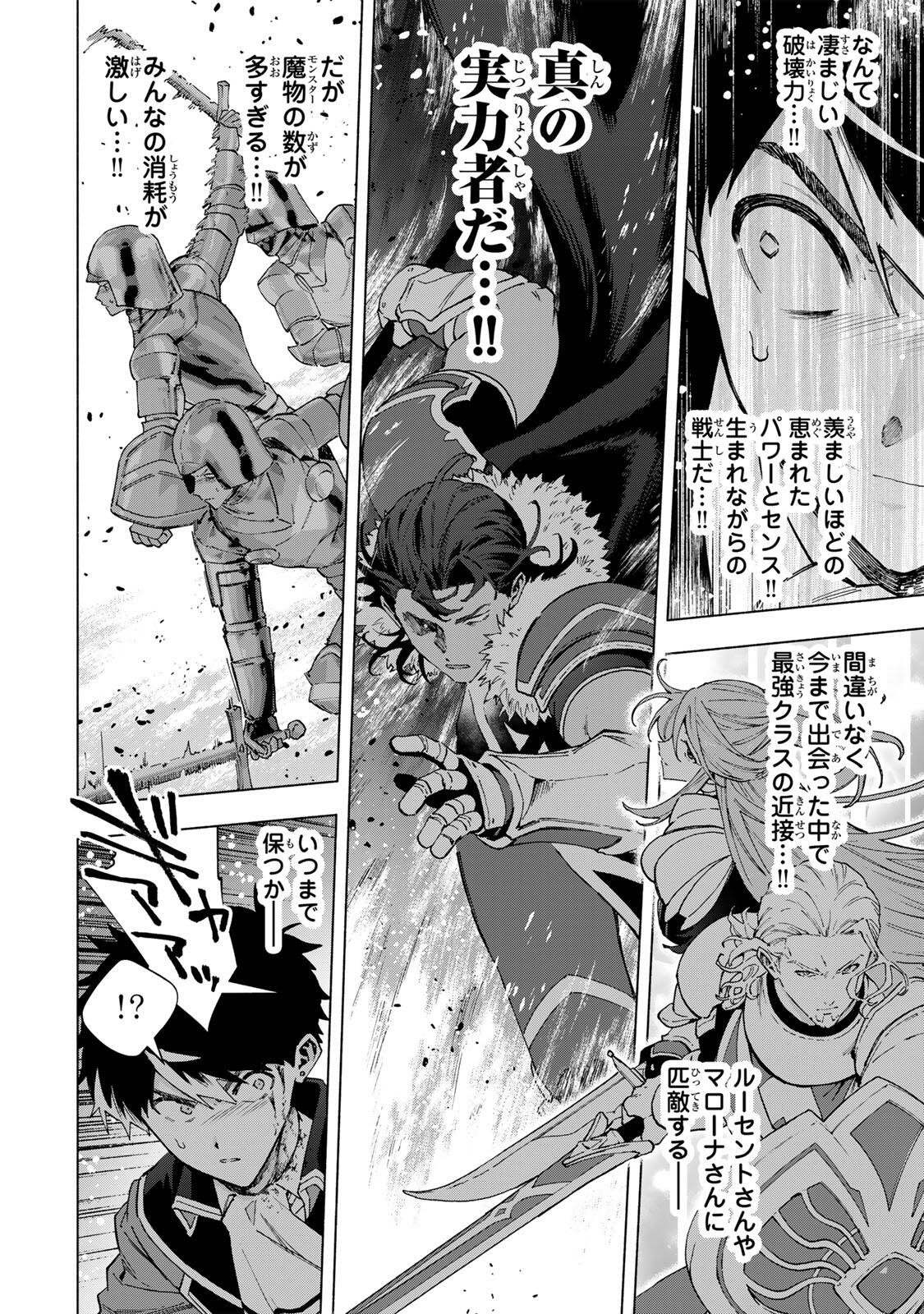 A RANK PART WO RIDATSU SHITA ORE HA, MOTO OSHIEGO TACHITO MEIKYU SHINBU WO MEZASU. (MANGA) Chap 176 - Pic 6