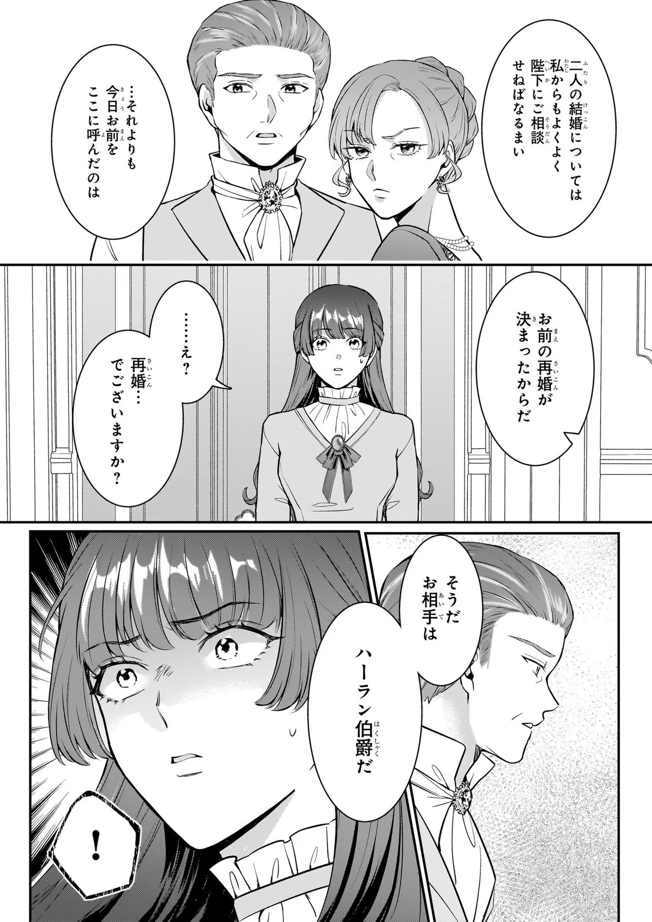 BOKOKU WO SUTETA REIGU OKAZARI OJI-HI WA, RINGOKU NO GAIKO-KAN TONARI HONRYO HAKKI SHIMASU Chap 3.1 - Pic 8