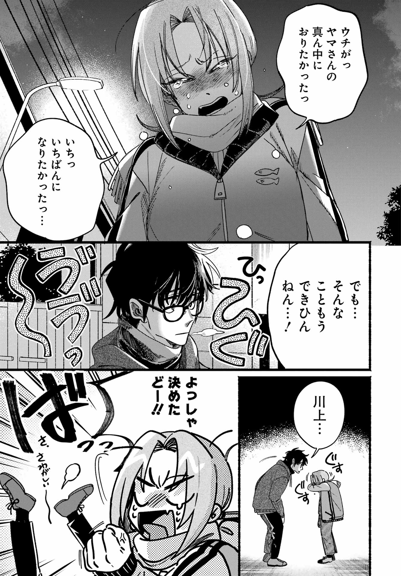 SUPER NO URA DE YANI SUU HANASHI Chap 65 - Pic 36