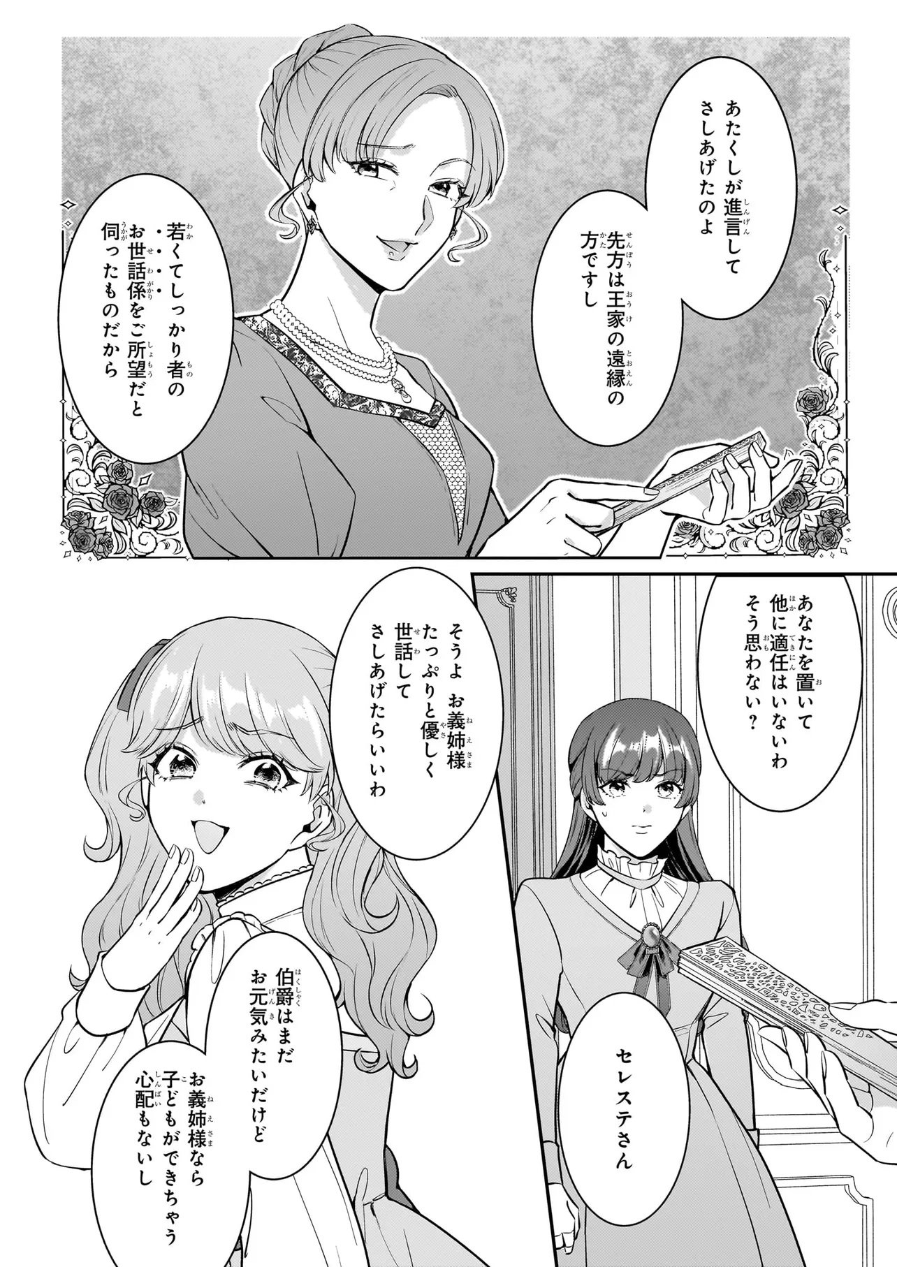 BOKOKU WO SUTETA REIGU OKAZARI OJI-HI WA, RINGOKU NO GAIKO-KAN TONARI HONRYO HAKKI SHIMASU Chap 3.1 - Pic 10