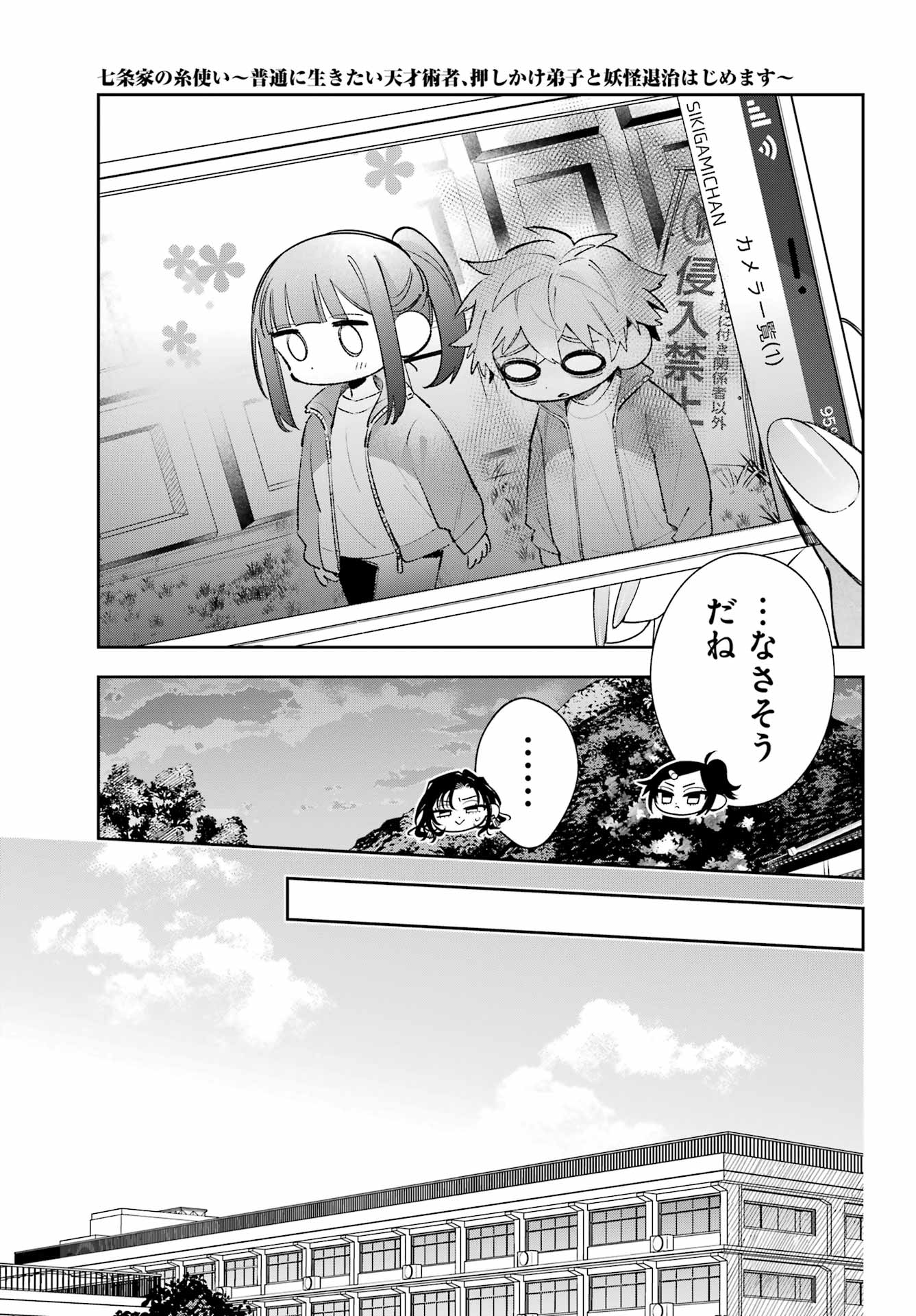 SHICHIJOU-KE NO ITOTSUKAI: FUTSUU NI IKITAI TENSAI JUTSUSHA, OSHIKAKE-DESHI TO YOUKAI TAIJI HAJIMEMASU Chap 4 - Pic 35