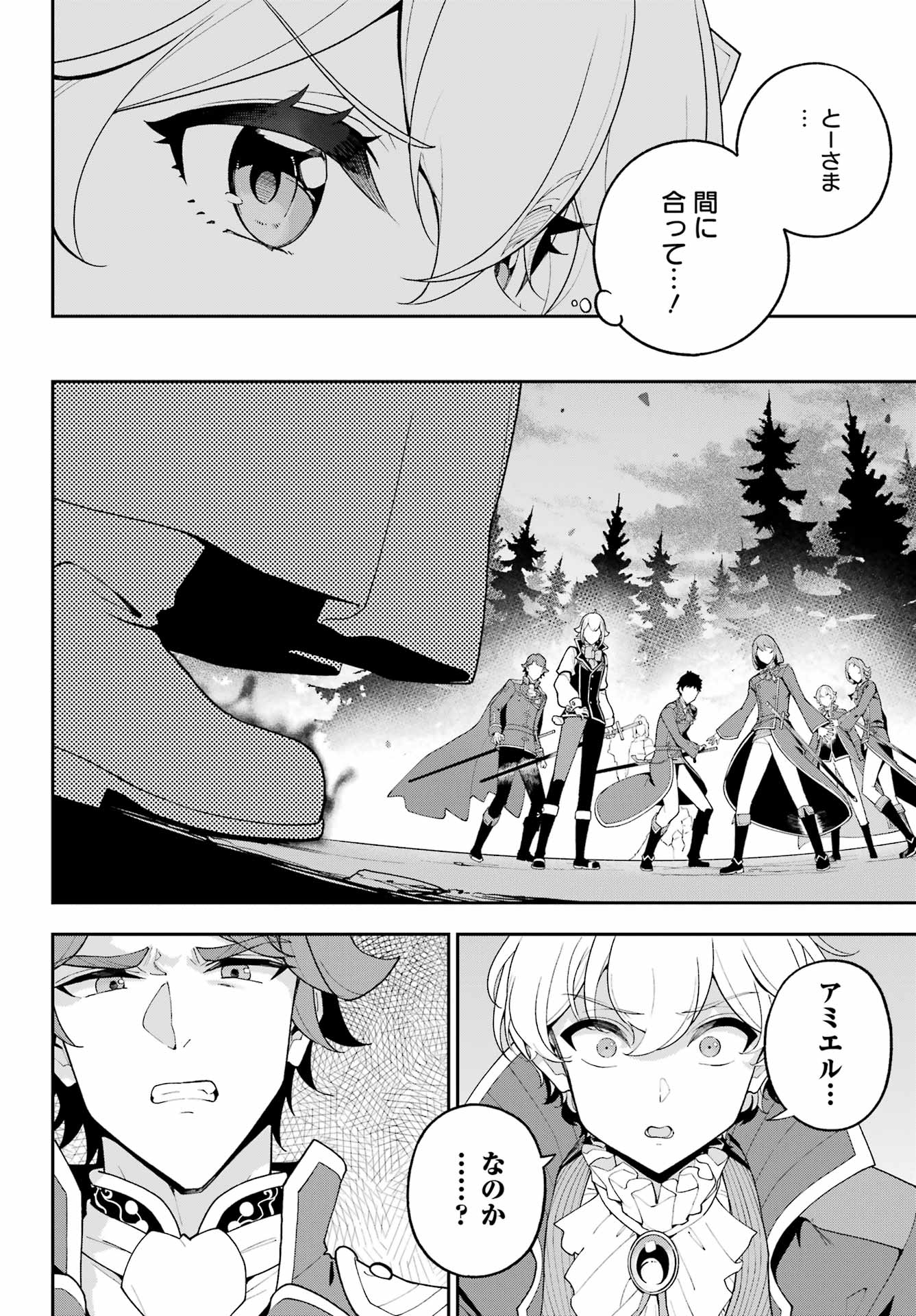 CHICHI WA EIYUU, HAHA WA SEIREI, MUSUME NO WATASHI WA TENSEISHA. (MANGA) - RAW Chap 87 - Pic 8