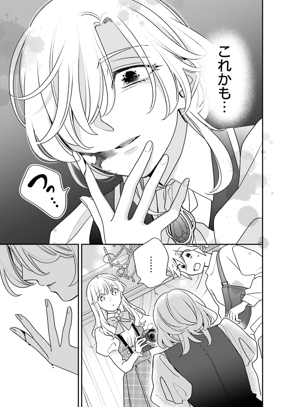 GAIAKU DAKEDO TOTTE KUREMASU KA? ~BUZZ CHUUDOKU COSPLAYER NO BAAI~ Chap 2 - Pic 33
