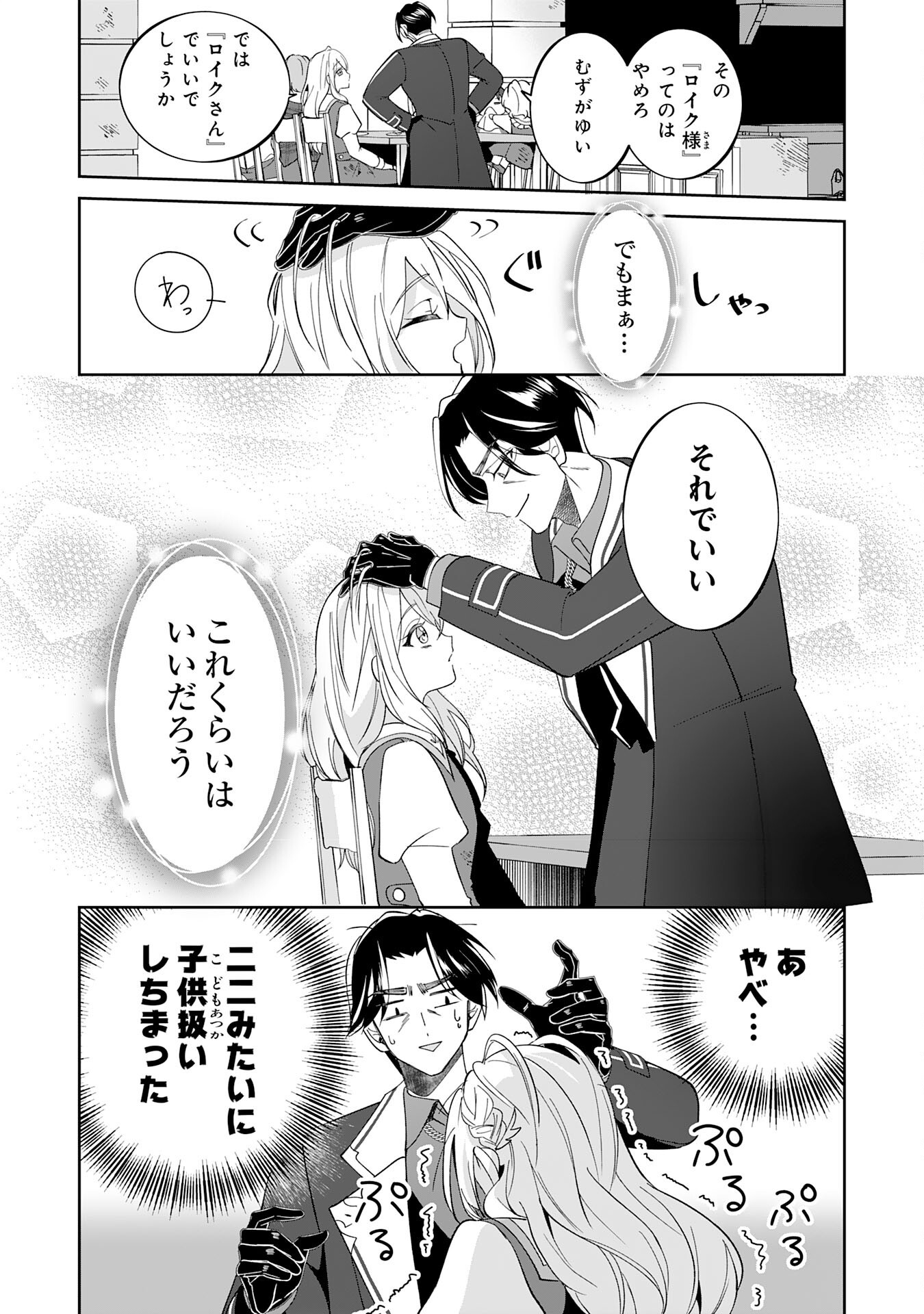 YARERAYAKU NO AKUTOKU MINASHIGO INCHO NI TENSEI SHITA ORE, MAIN HEROINE NO MUSUME-TACHI NI SUKARETE SHIMAU Chap 1 - Pic 28