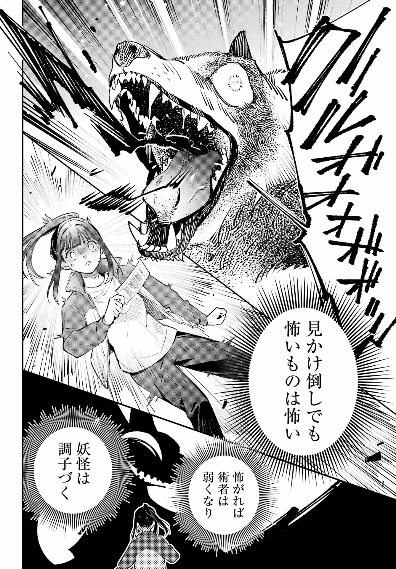 SHICHIJOU-KE NO ITOTSUKAI: FUTSUU NI IKITAI TENSAI JUTSUSHA, OSHIKAKE-DESHI TO YOUKAI TAIJI HAJIMEMASU Chap 4 - Pic 24
