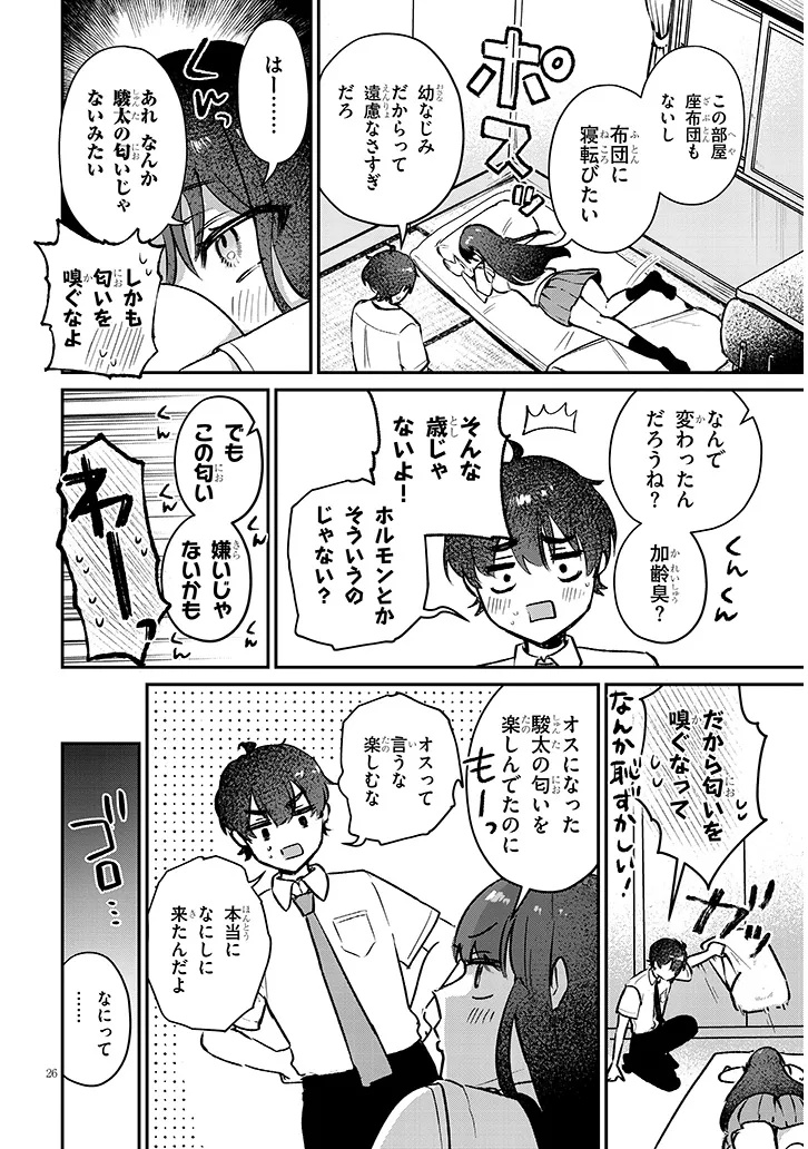 OSANANAJIMI WA SASOEBA ITSU DEMO DEKIRU KANKEI Chap 1 - Pic 26