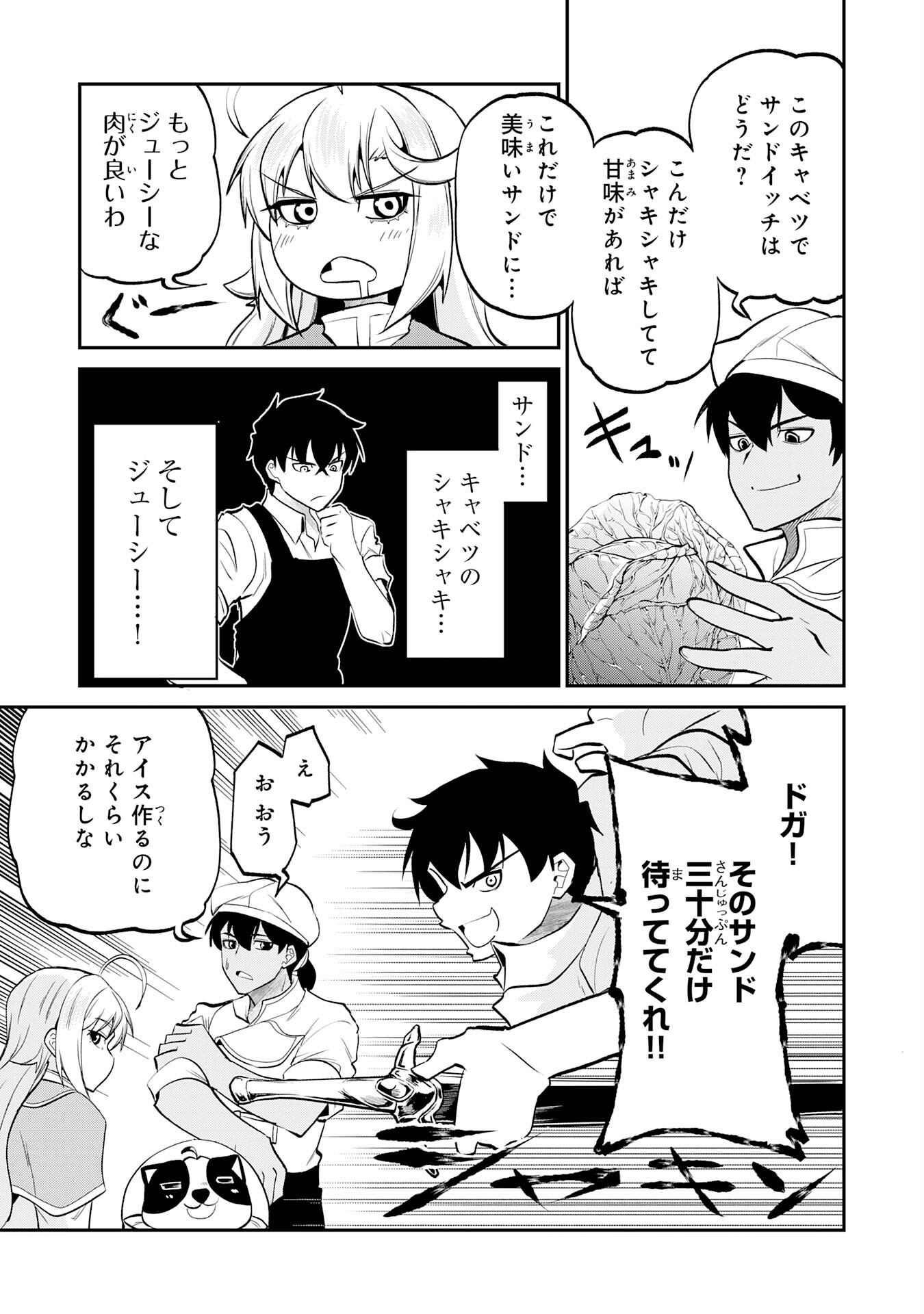 JINGAI KENSHI WA CHIKARA NI MISERARE URA MEIKYUU WO KOURYAKU SU ~BAKEMONO ATSUKAI SARETA MOTO BOUKENSHA WA, JIBUN DAKE GA SHIRU MEIKYUU DE HITOME WO KI NI SEZU MUSOU SURU~ RAW Chap 12 - Pic 17