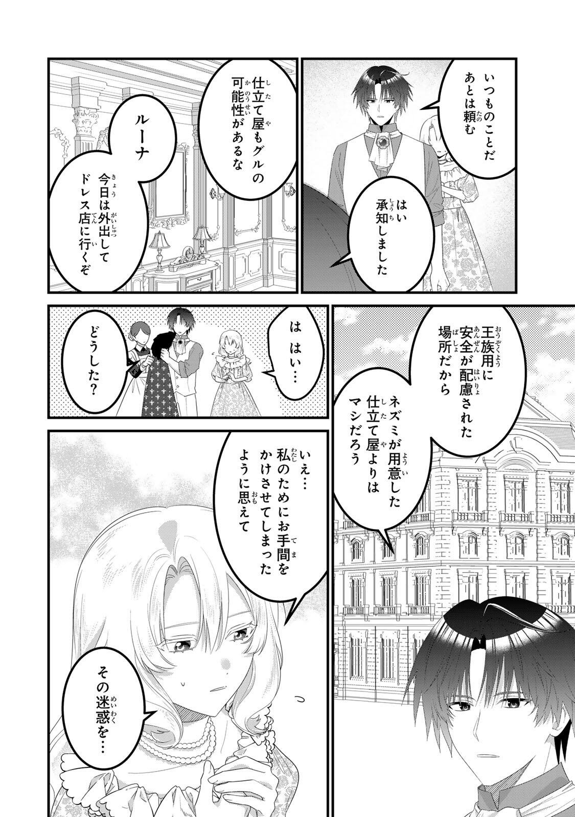 SHINIMODORI SEIJO WA DOKU KAZOKU TO KETSUBETSU SURU: MIRAI WO KAETARA, KYOUBOU OUJI SAMA NO DEKIAI GA MATTE MASHITA!? Chap 7 - Pic 12
