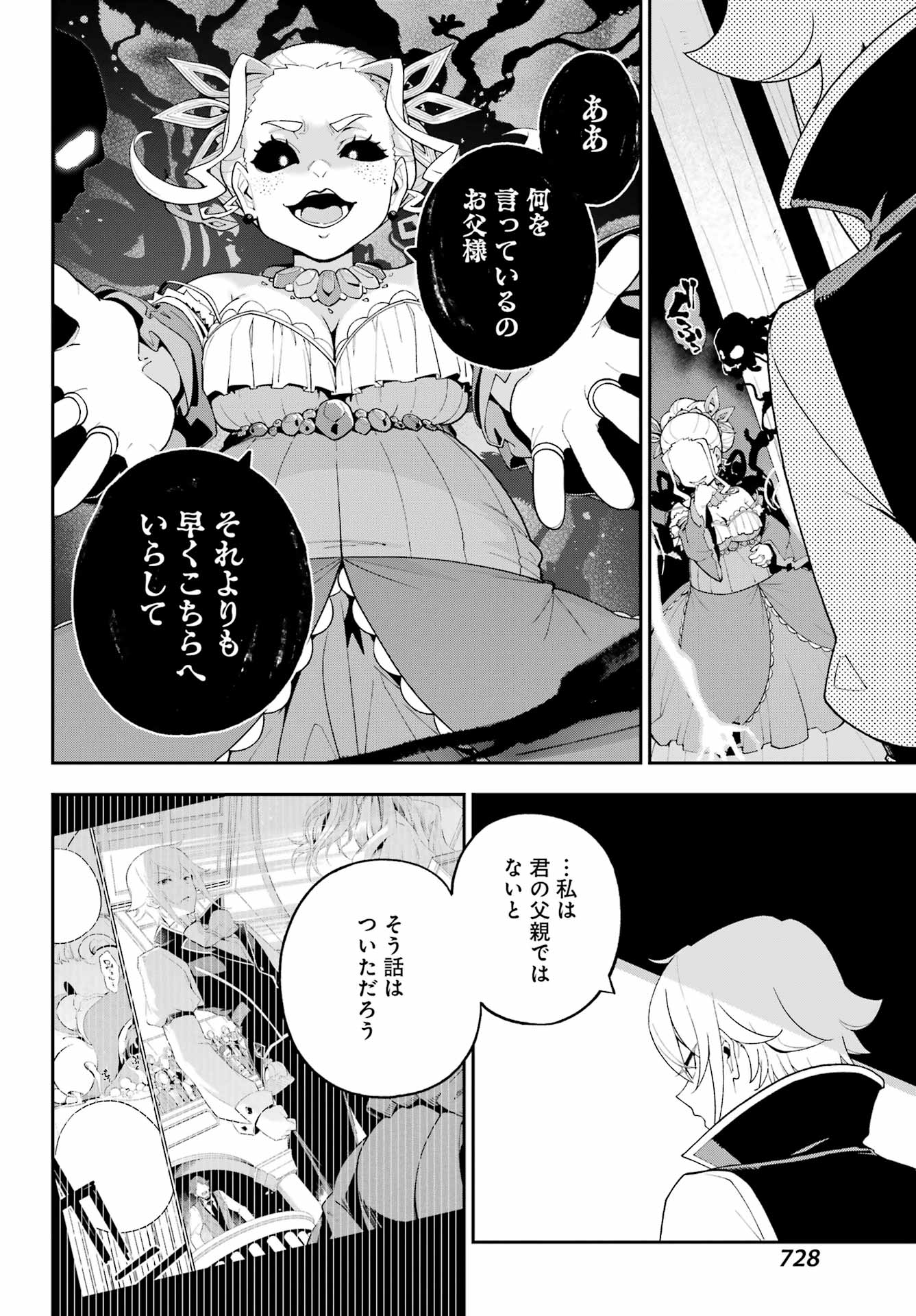 CHICHI WA EIYUU, HAHA WA SEIREI, MUSUME NO WATASHI WA TENSEISHA. (MANGA) - RAW Chap 87 - Pic 12