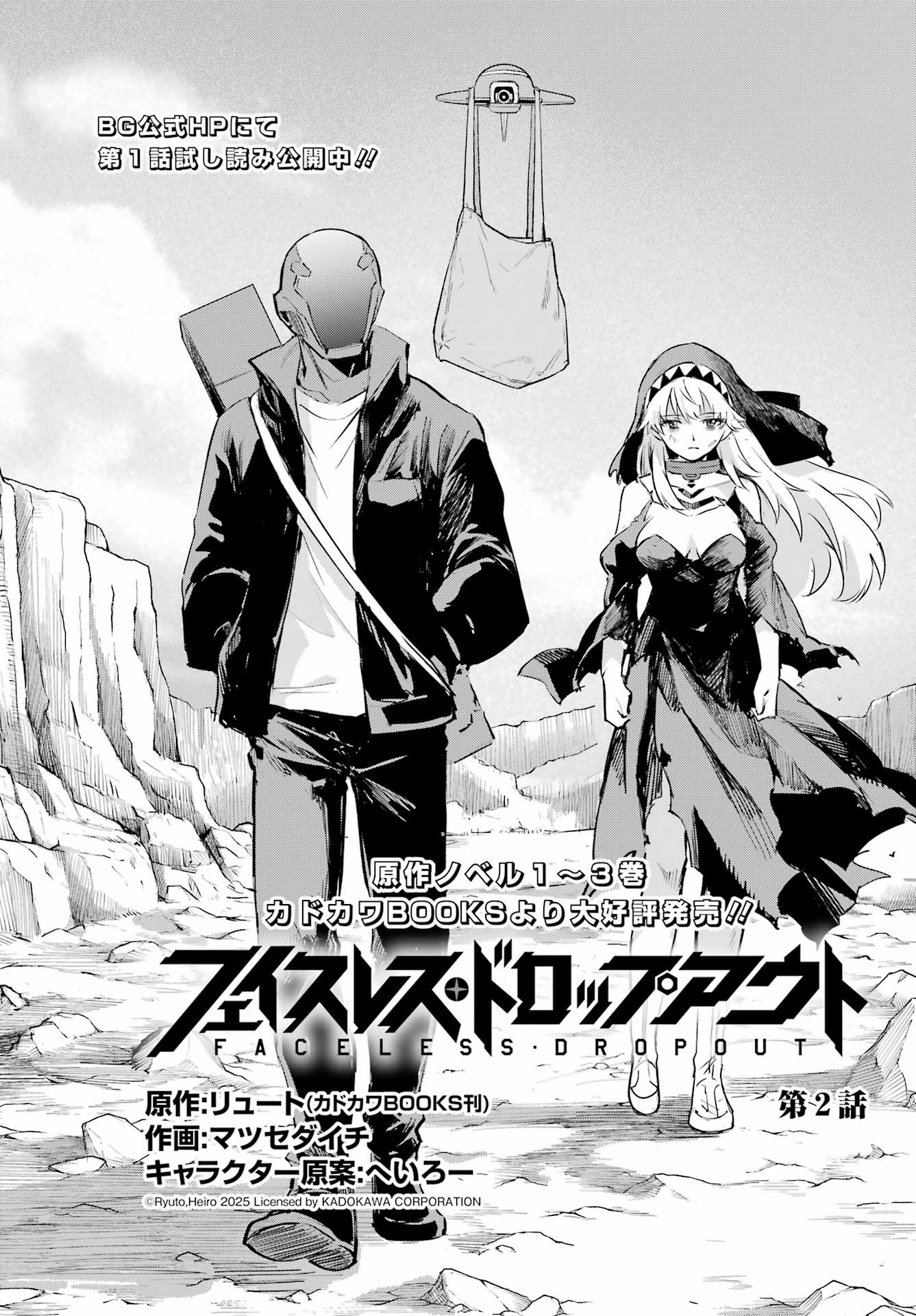 FACELESS DROPOUT Chap 2 - Pic 2