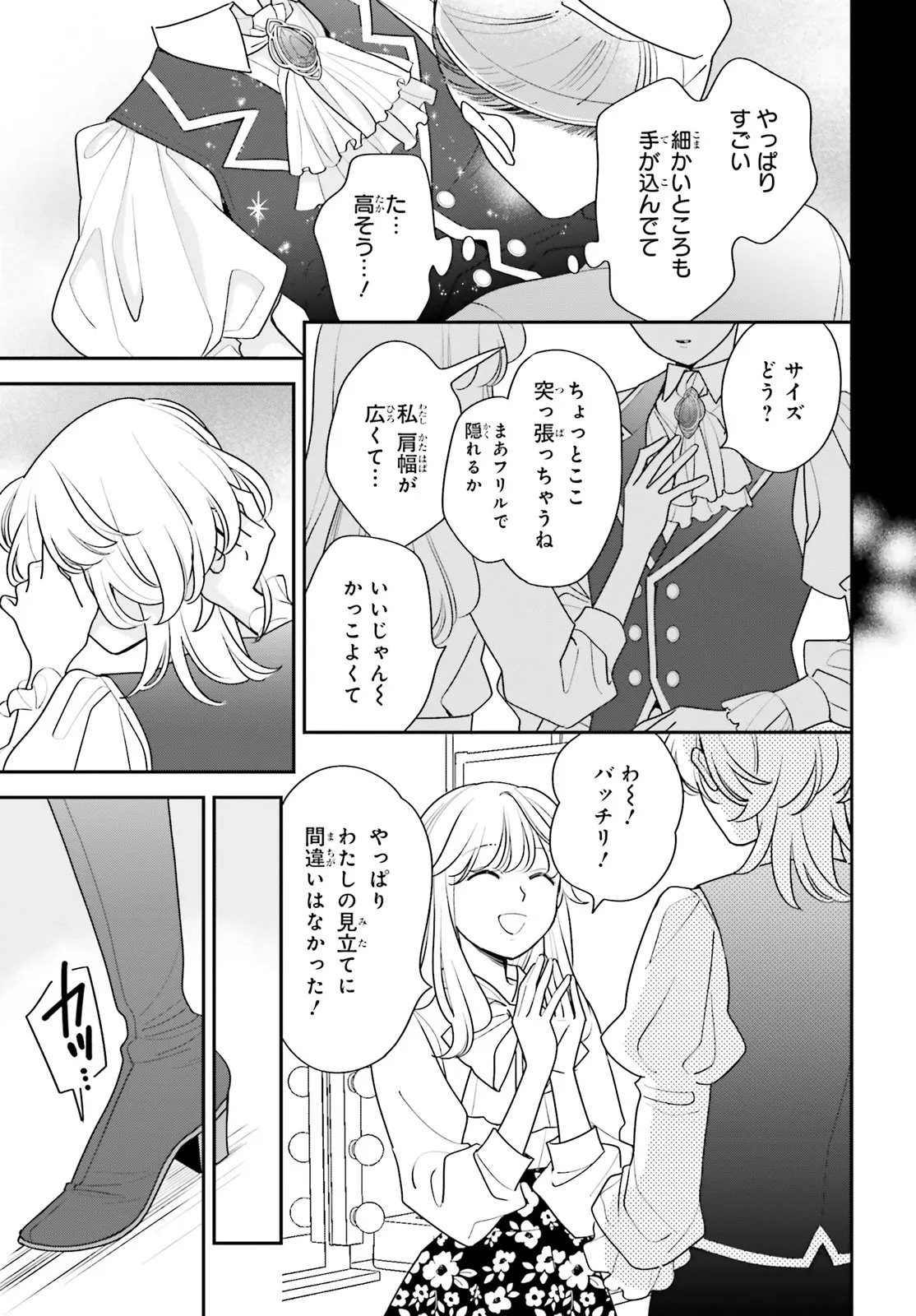 GAIAKU DAKEDO TOTTE KUREMASU KA? ~BUZZ CHUUDOKU COSPLAYER NO BAAI~ Chap 2 - Pic 21
