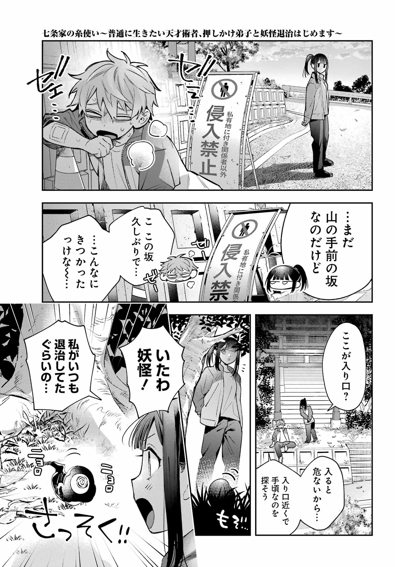SHICHIJOU-KE NO ITOTSUKAI: FUTSUU NI IKITAI TENSAI JUTSUSHA, OSHIKAKE-DESHI TO YOUKAI TAIJI HAJIMEMASU Chap 4 - Pic 15