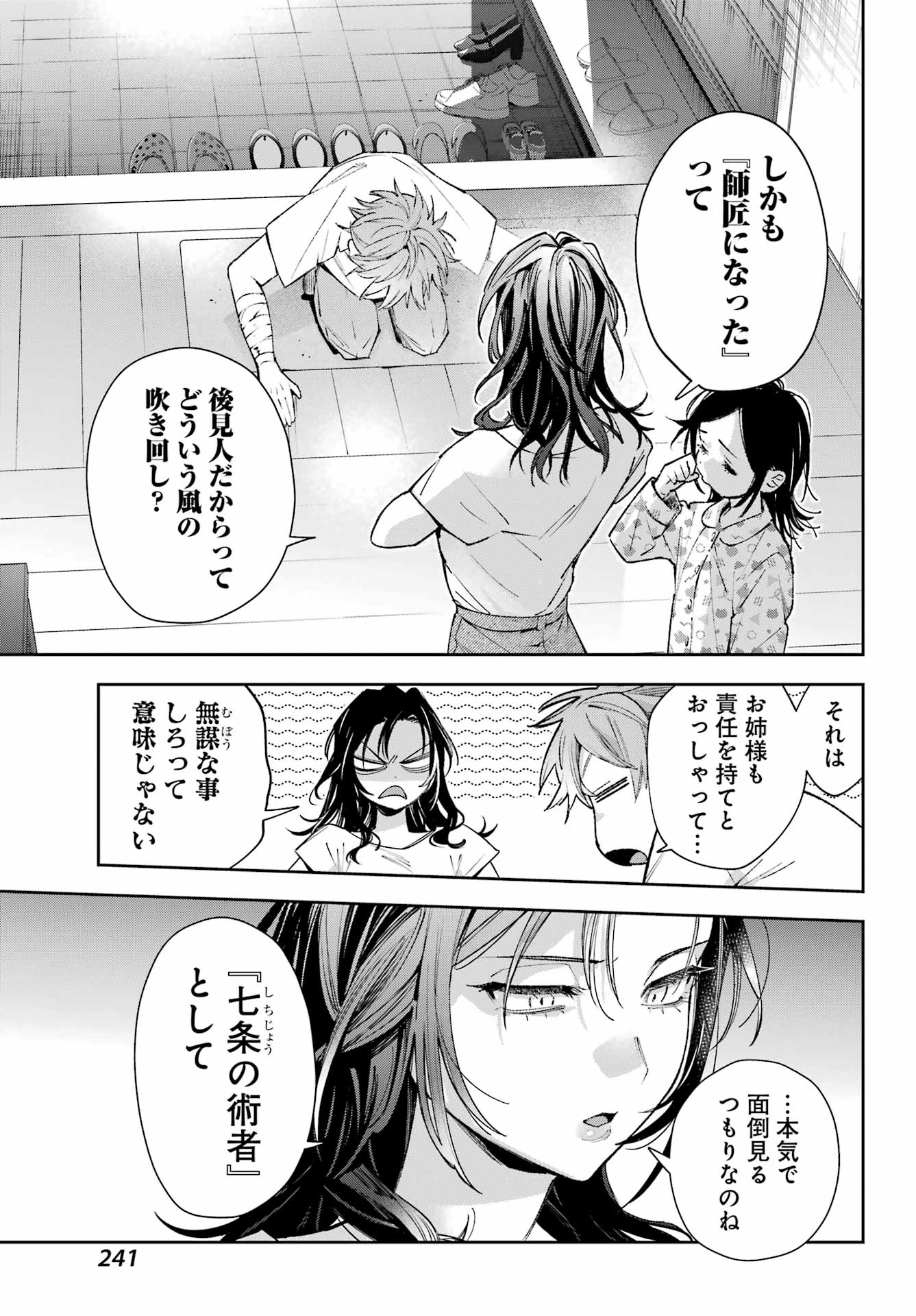 SHICHIJOU-KE NO ITOTSUKAI: FUTSUU NI IKITAI TENSAI JUTSUSHA, OSHIKAKE-DESHI TO YOUKAI TAIJI HAJIMEMASU Chap 4 - Pic 3