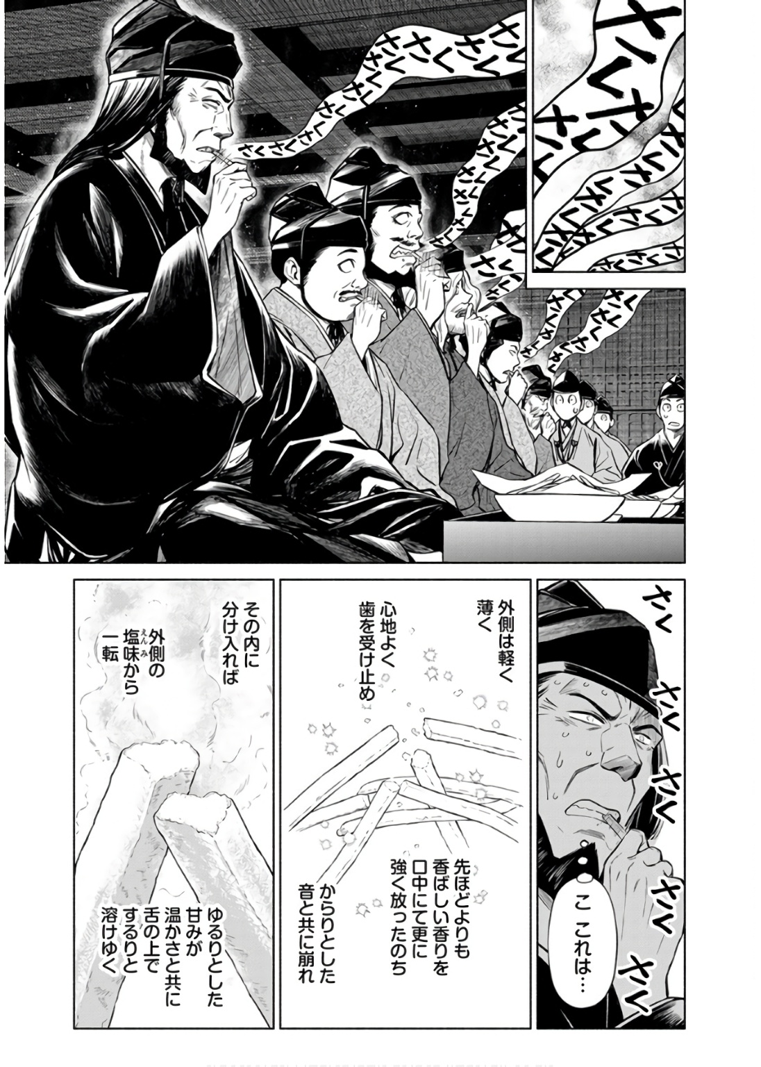 INCHIKI NO CHIKARA DE, SENGOKU NO YO WO KAKENUKERU Chap 35 - Pic 19