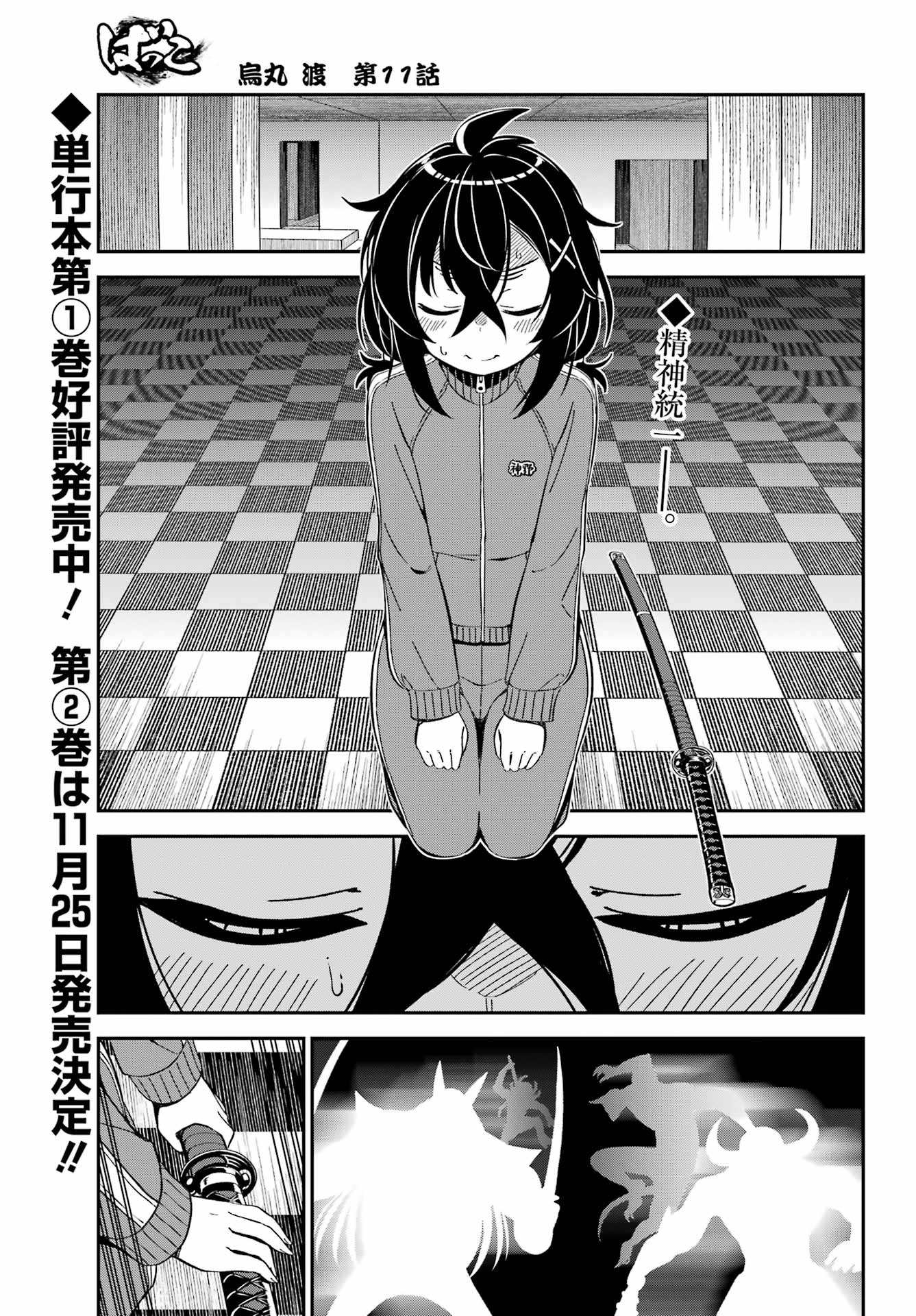 BAKKO Chap 11 - Pic 1