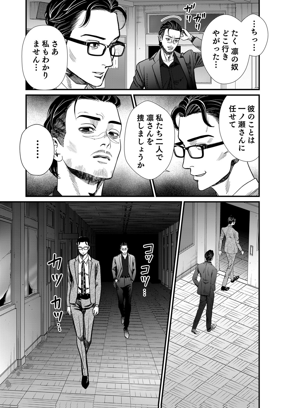 10-NEN GOSHI NO FUKUSHUU Chap 23 - Pic 15