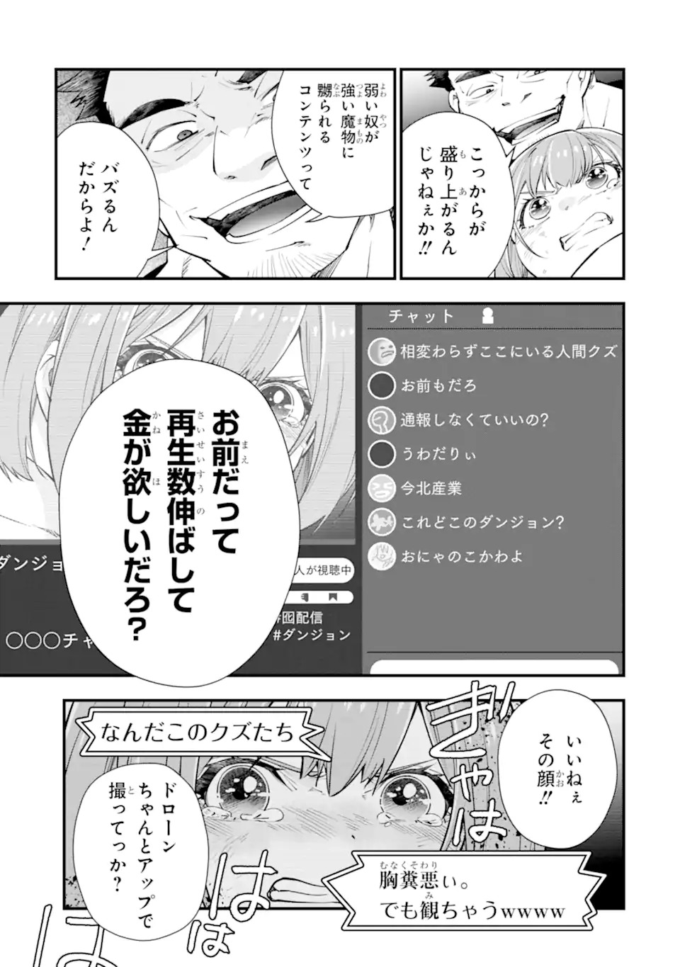 ISEKAI NO MAOU-SAMA, DUNGEON HAISHIN SHOUJO NI TENSEI SURU SHIJOU SAIKYOU NO DAIMAOU NI YORU JUURIN HAISHIN NO KIROKU Chap 1 - Pic 11