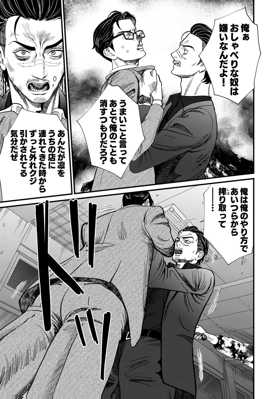 10-NEN GOSHI NO FUKUSHUU Chap 23 - Pic 21
