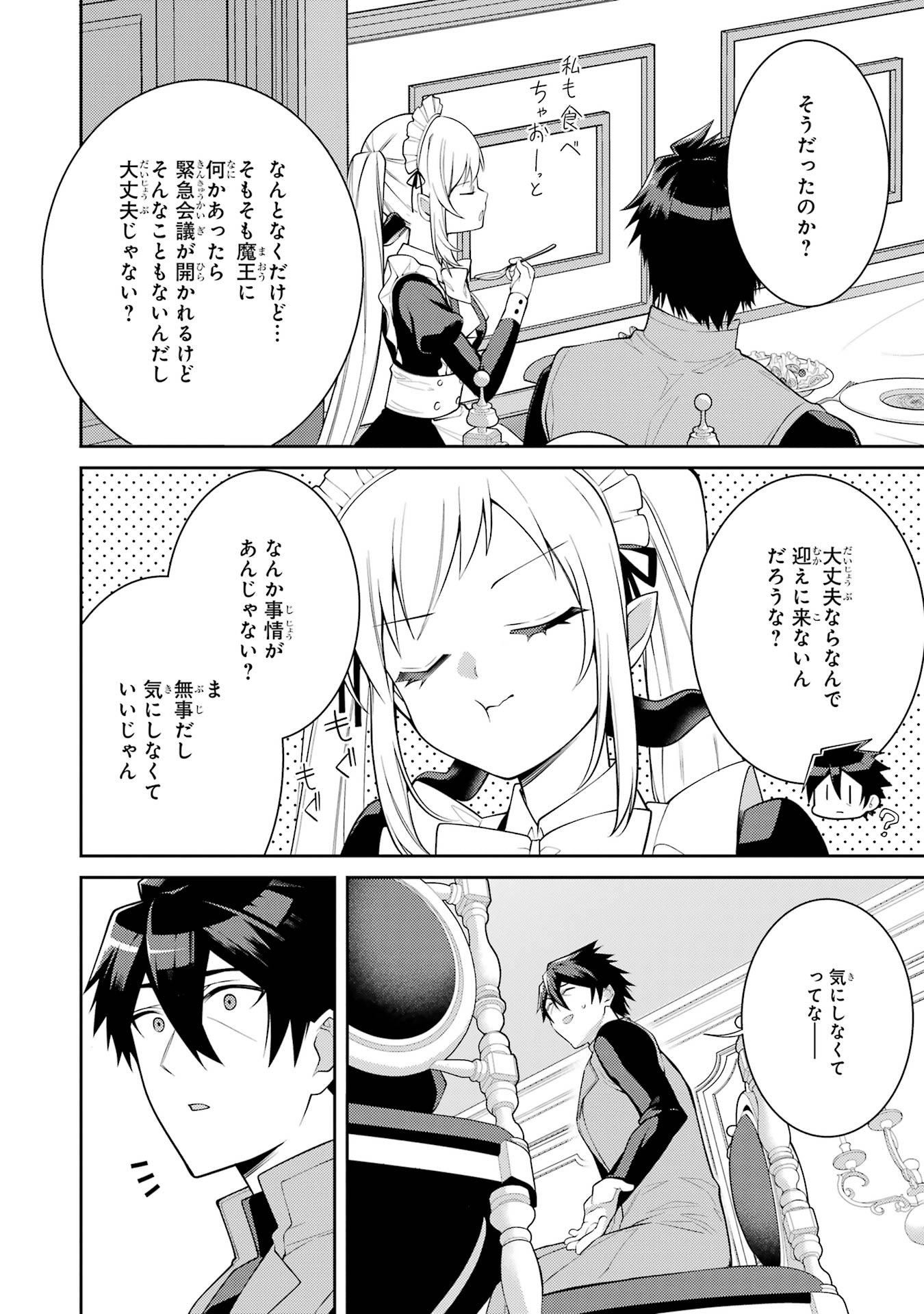 THE LABYRINTH RAIDS OF THE ULTIMATE TANK ~THE TANK POSSESSING A RARE 9,999 ENDURANCE SKILL WAS EXPELLED FROM THE HERO PARTY~ Chap 58 - Pic 16